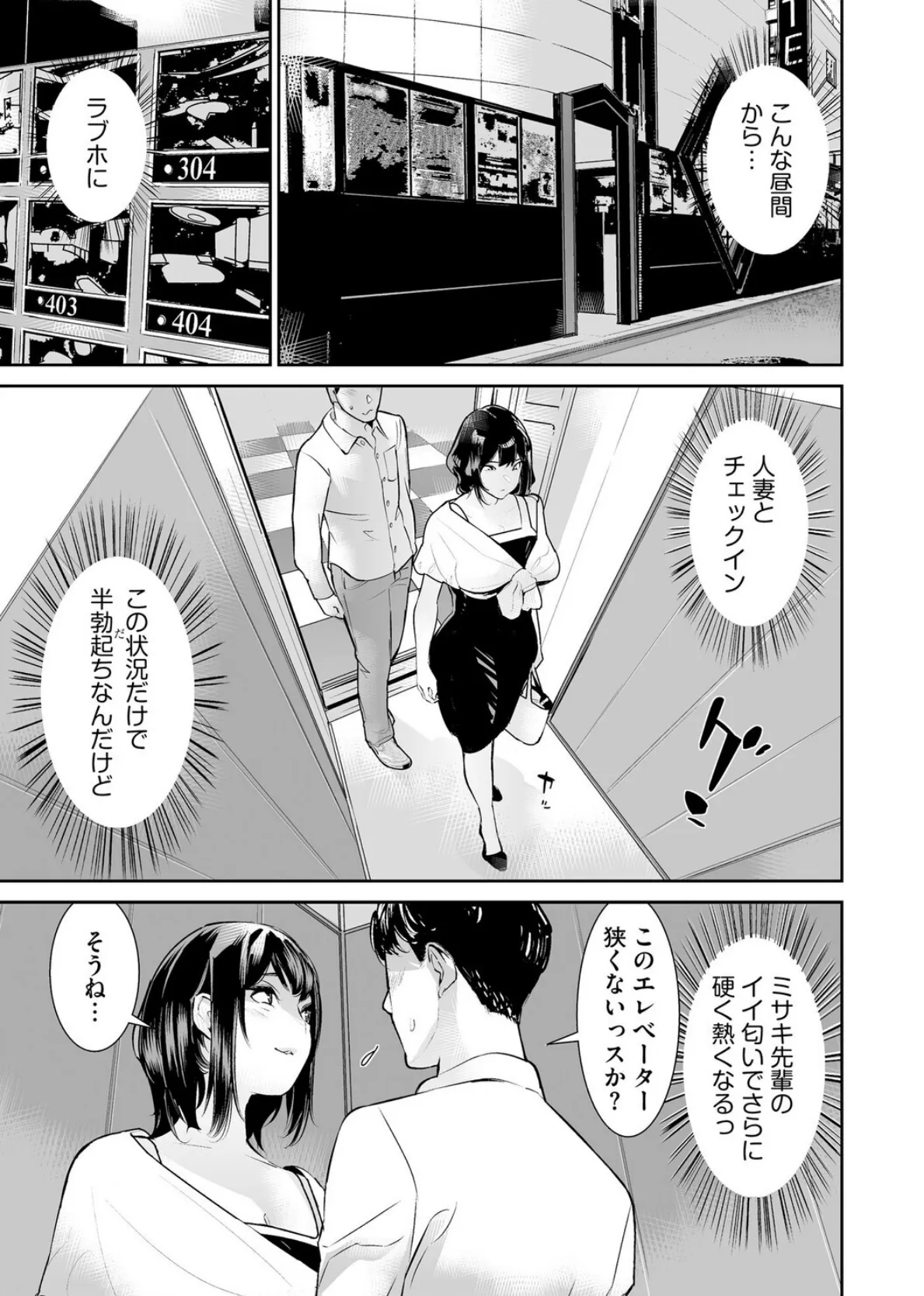 うわキャン UWAKICAMP【第3話】 3ページ