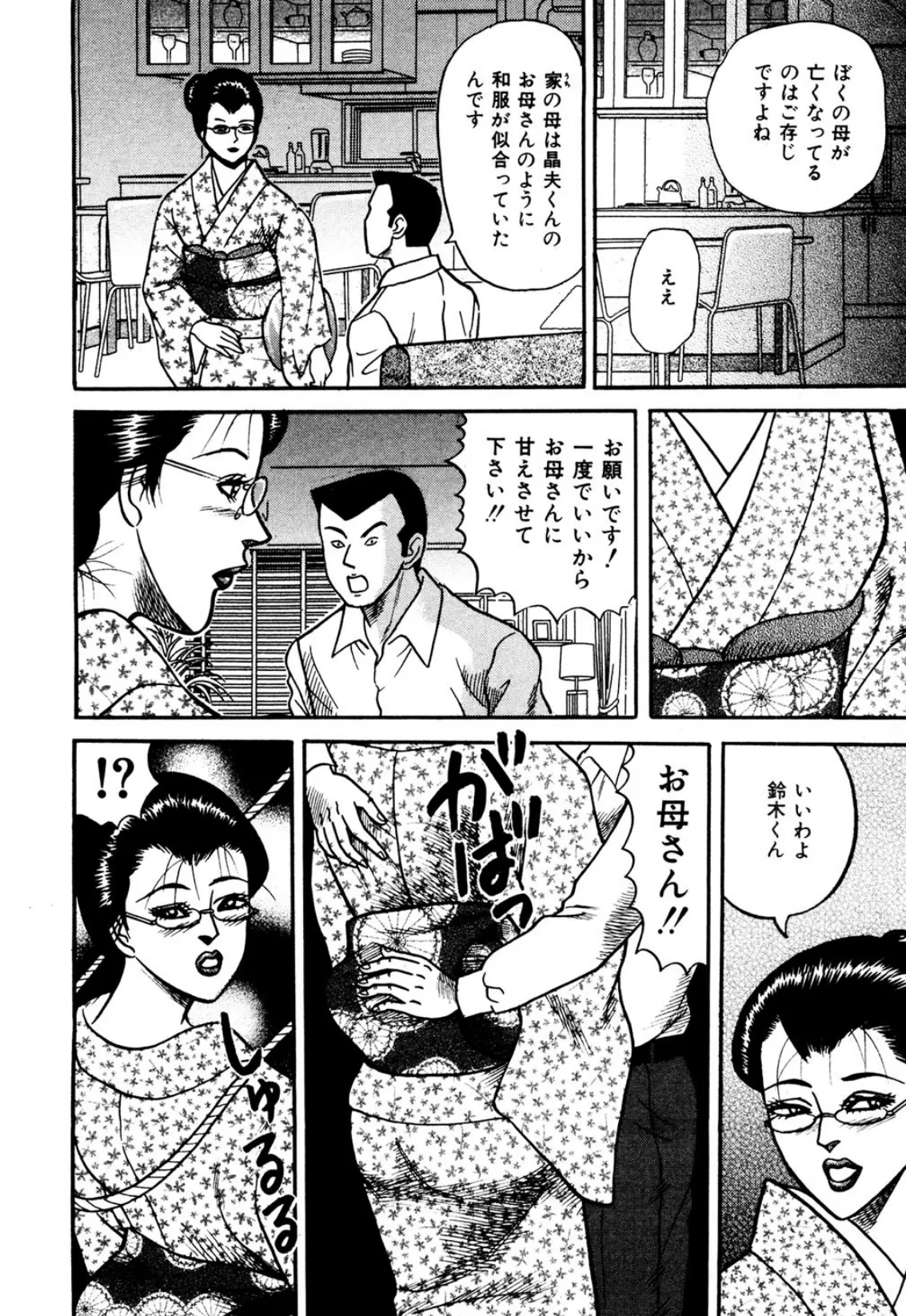 人妻・相姦の戯れ 7ページ