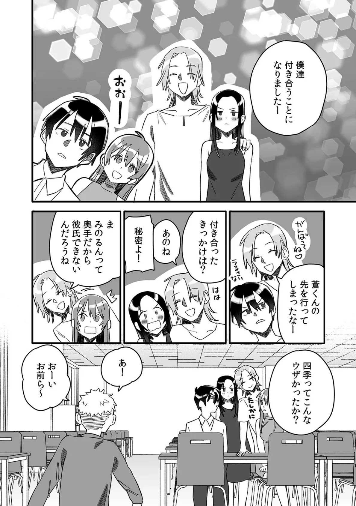 「おもちゃ」が本物だったんだけど…！？意図せず幼馴染と本気セックス（12） 3ページ