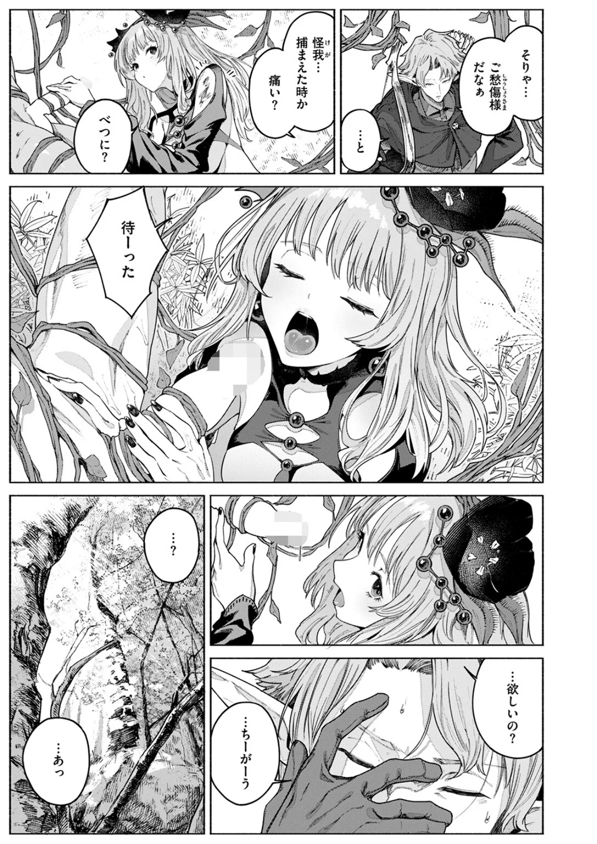 花蜜の庭 7ページ