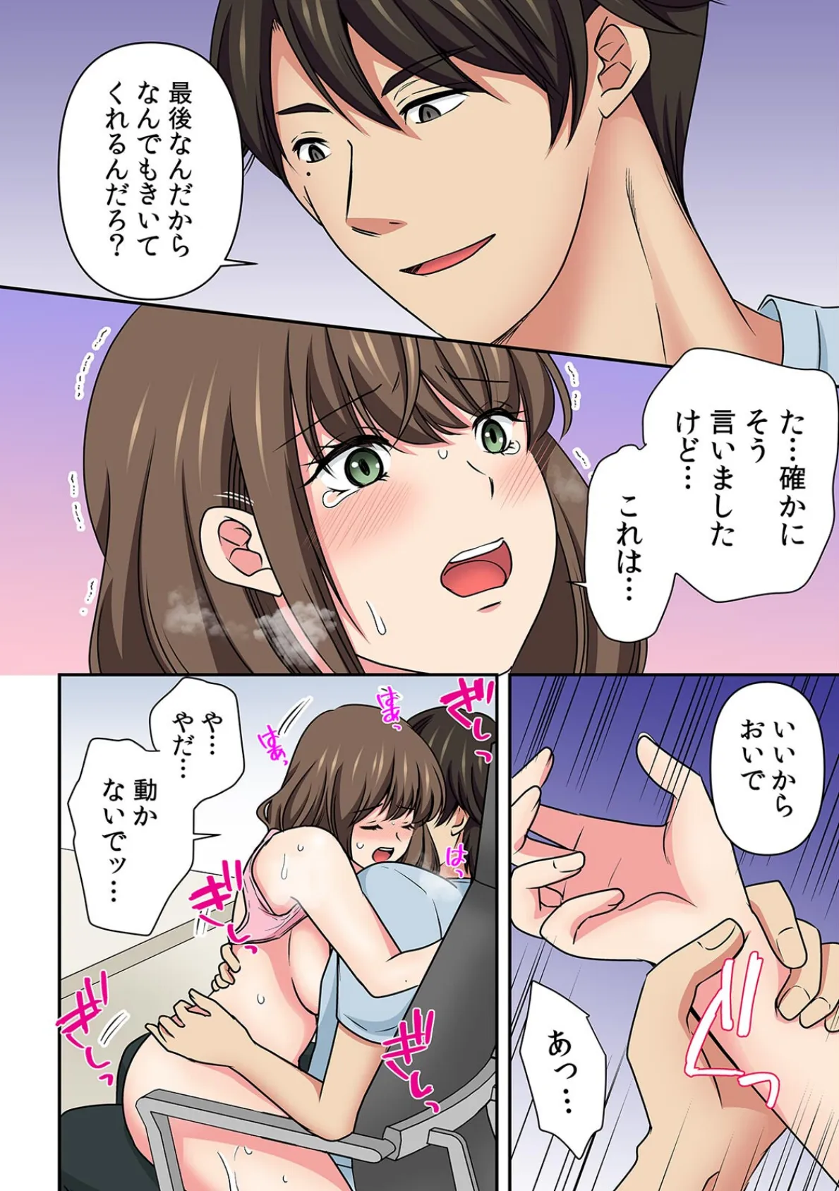 悪徳ジムに騙された!? 極小ウェアで卑猥なSEXトレーニング【フルカラー】(20) 4ページ