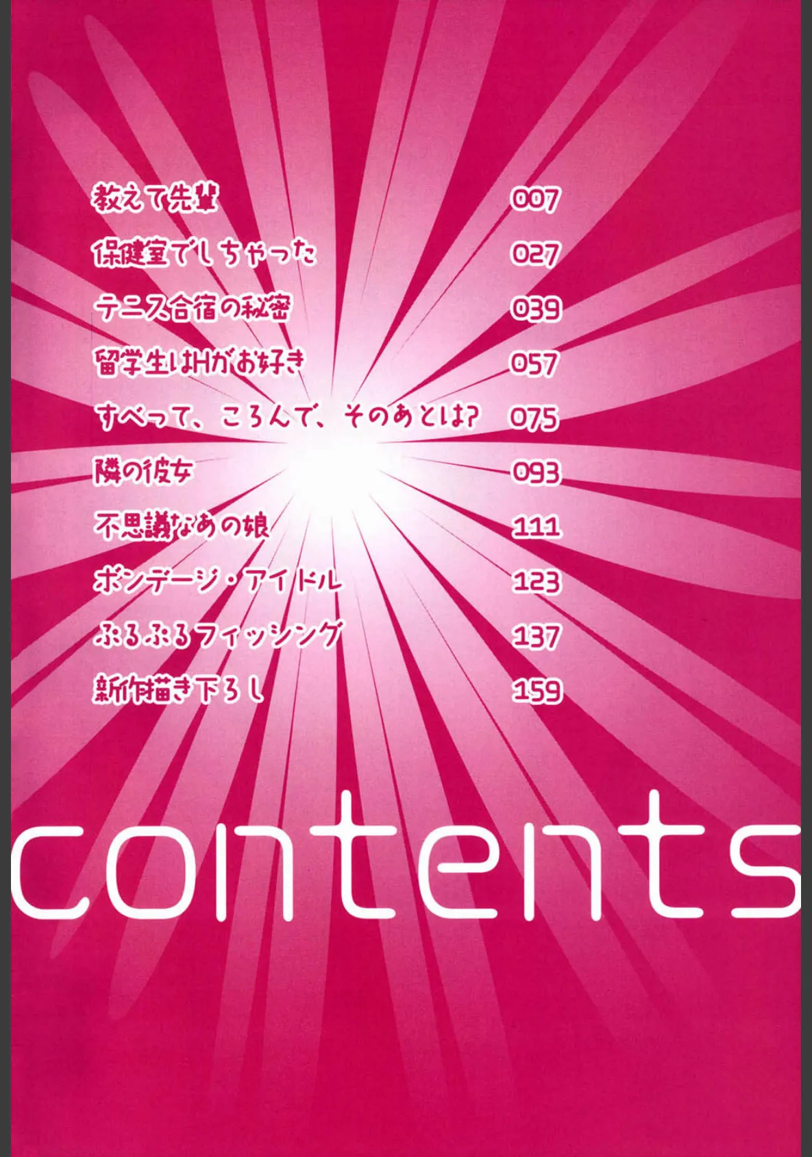 萌えろ!爆乳下級生 3ページ