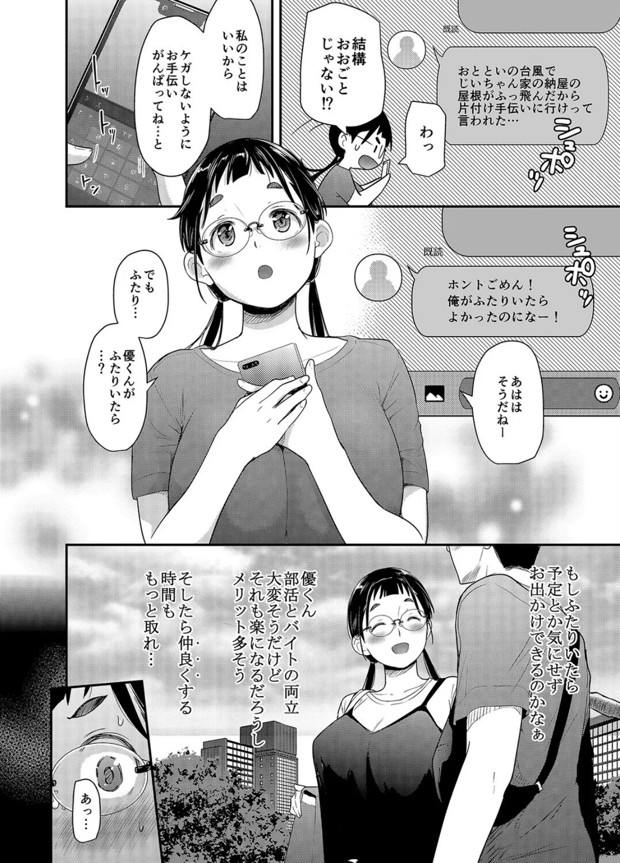 地味子と一日中セックス-地味子だって気持ちいい-(11) 4ページ