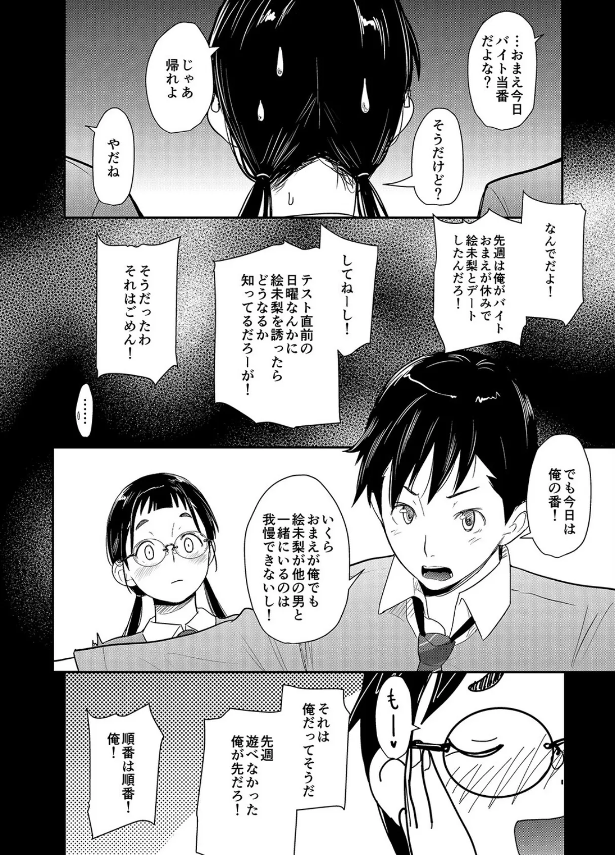 地味子と一日中セックス-地味子だって気持ちいい-(11) 6ページ