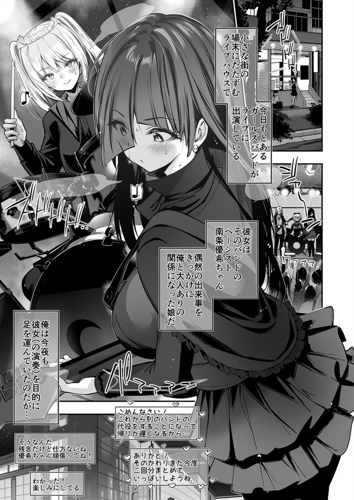 デカ乳貧乏バンド少女にパパ活で一晩中発情セックスされちゃう話(2) 3ページ