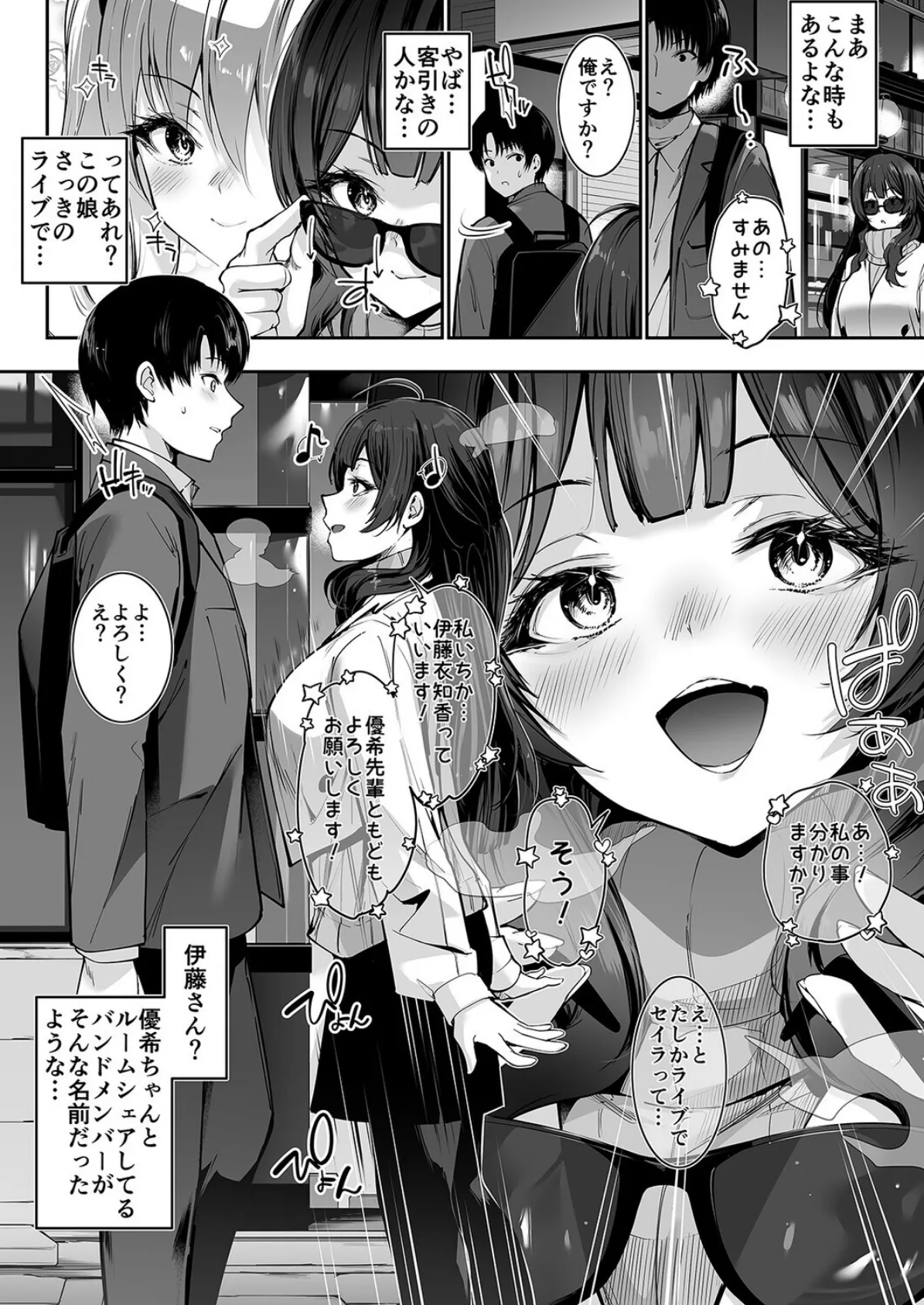 デカ乳貧乏バンド少女にパパ活で一晩中発情セックスされちゃう話(2) 4ページ