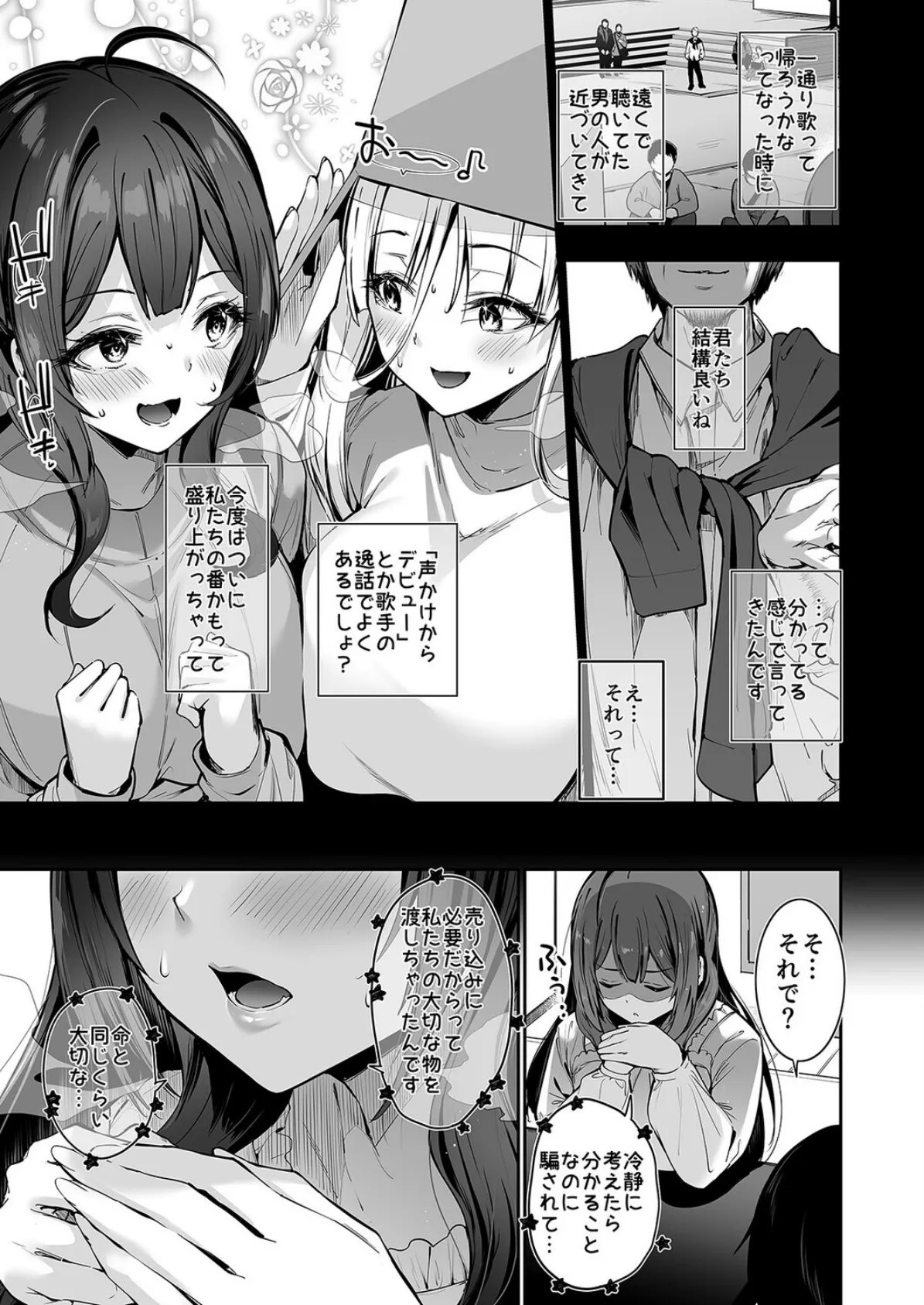 デカ乳貧乏バンド少女にパパ活で一晩中発情セックスされちゃう話(2) 7ページ