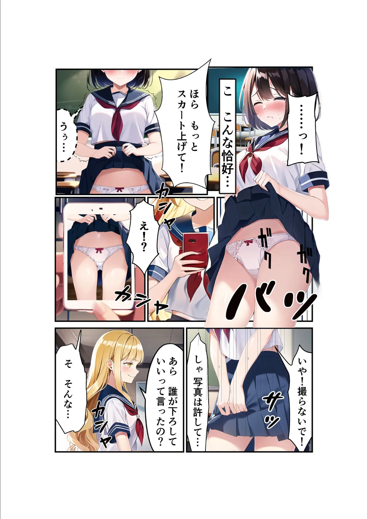 浅石来海の受難（総集編） モザイク版 10ページ