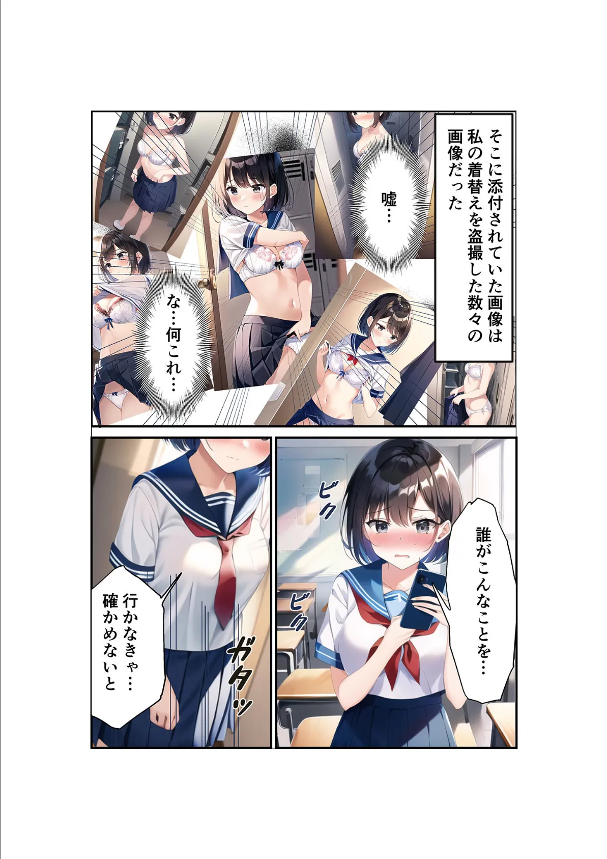 浅石来海の受難（総集編） モザイク版 6ページ