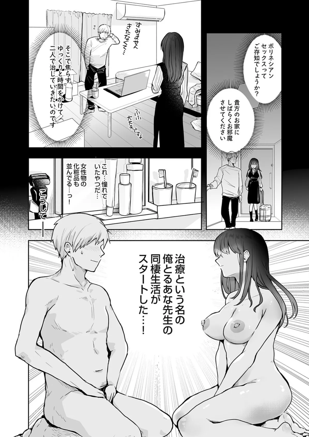 誰にも言えない性の悩み4 焦らずじっとり快楽感じてポリネシアン治療(セックス) 6ページ