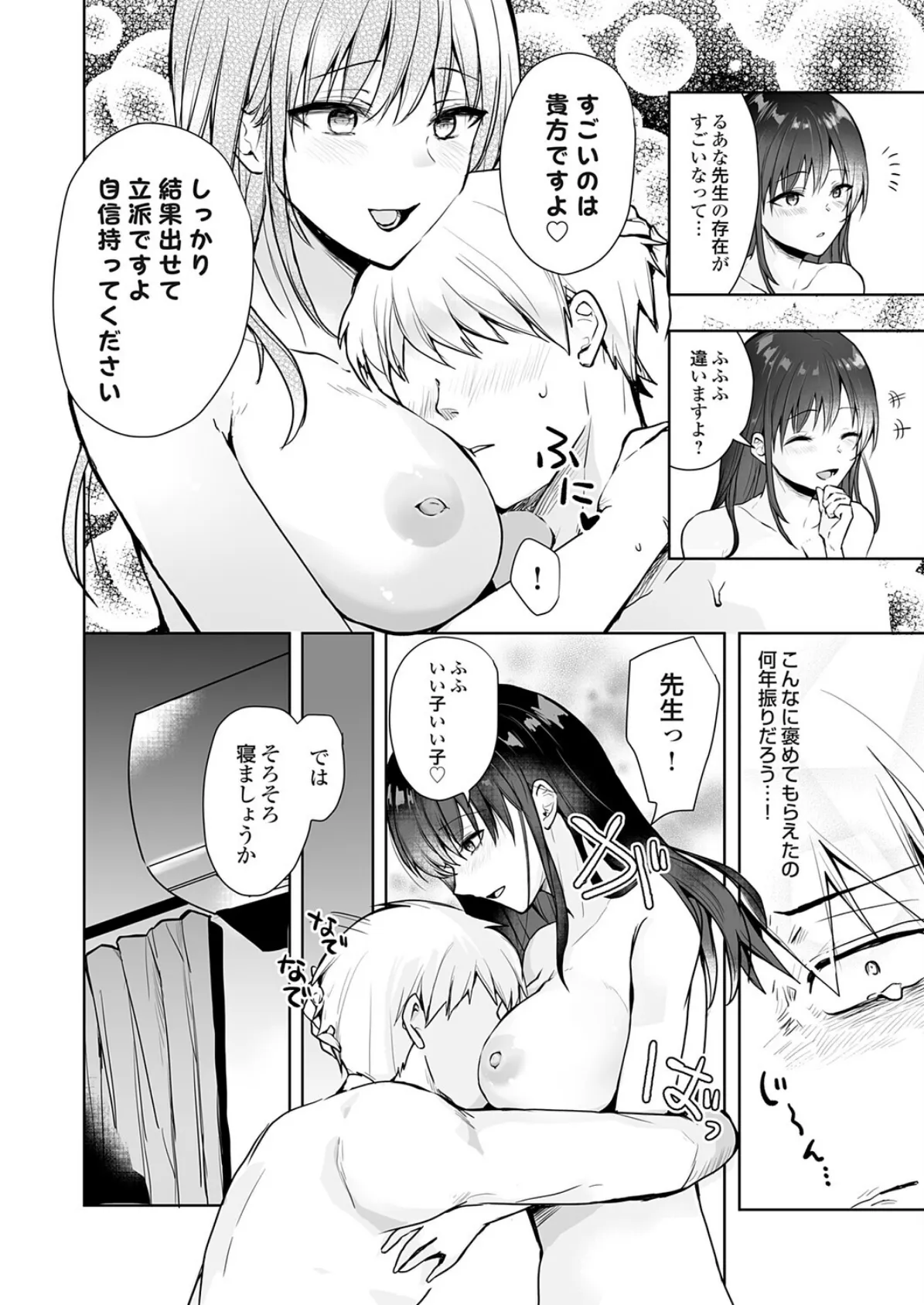 誰にも言えない性の悩み4 焦らずじっとり快楽感じてポリネシアン治療（セックス） 8ページ