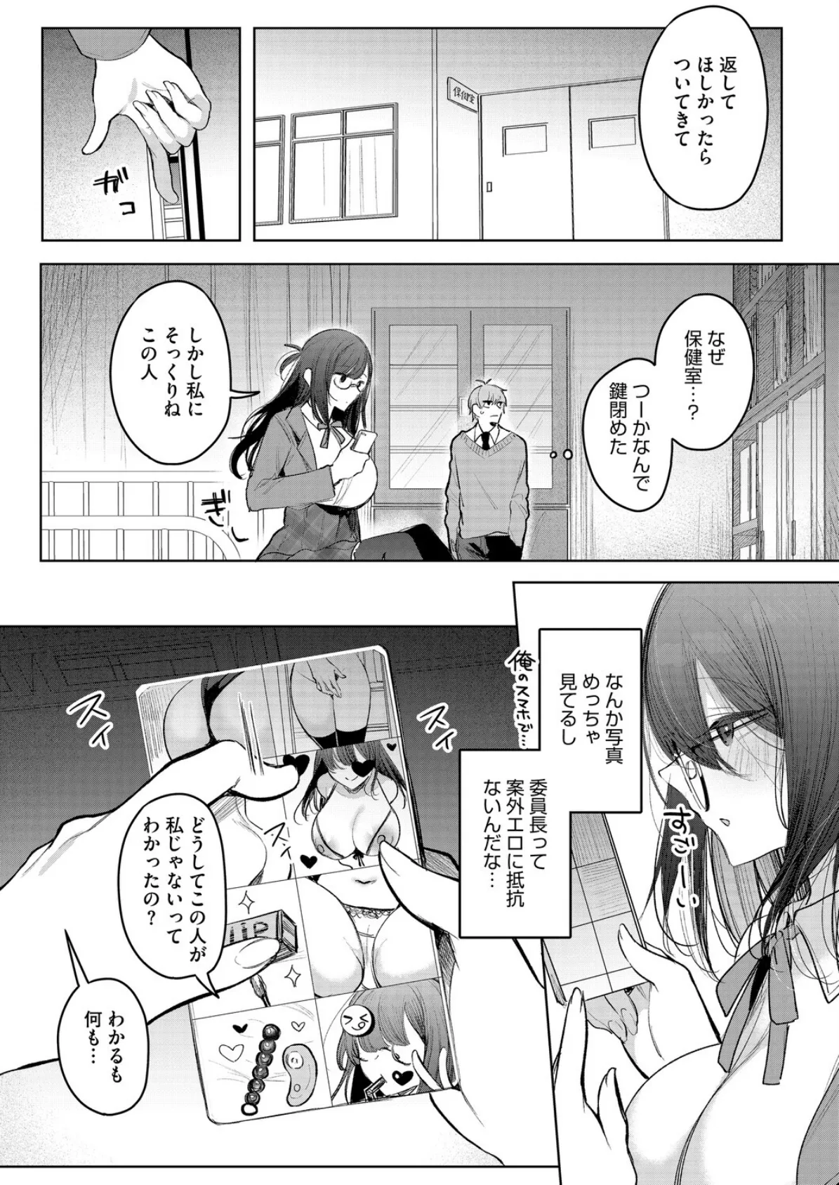 委員長は裏垢女子? 4ページ
