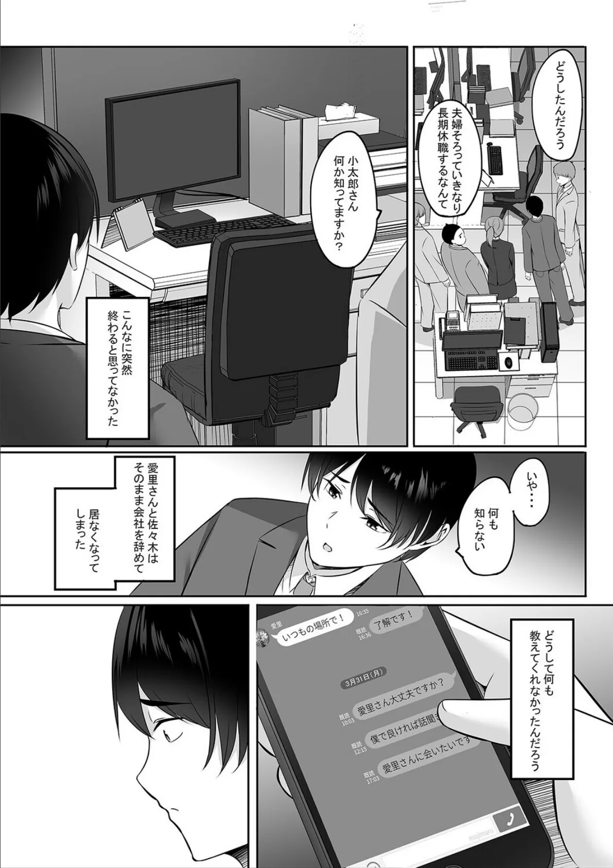 人妻と温泉と。（5） 8ページ