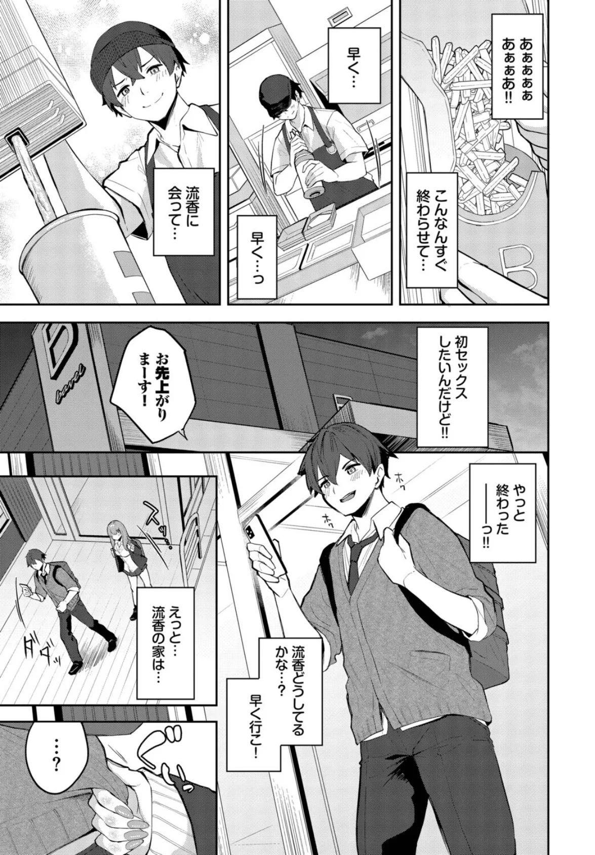 ふぁーすと・とらっく 3ページ