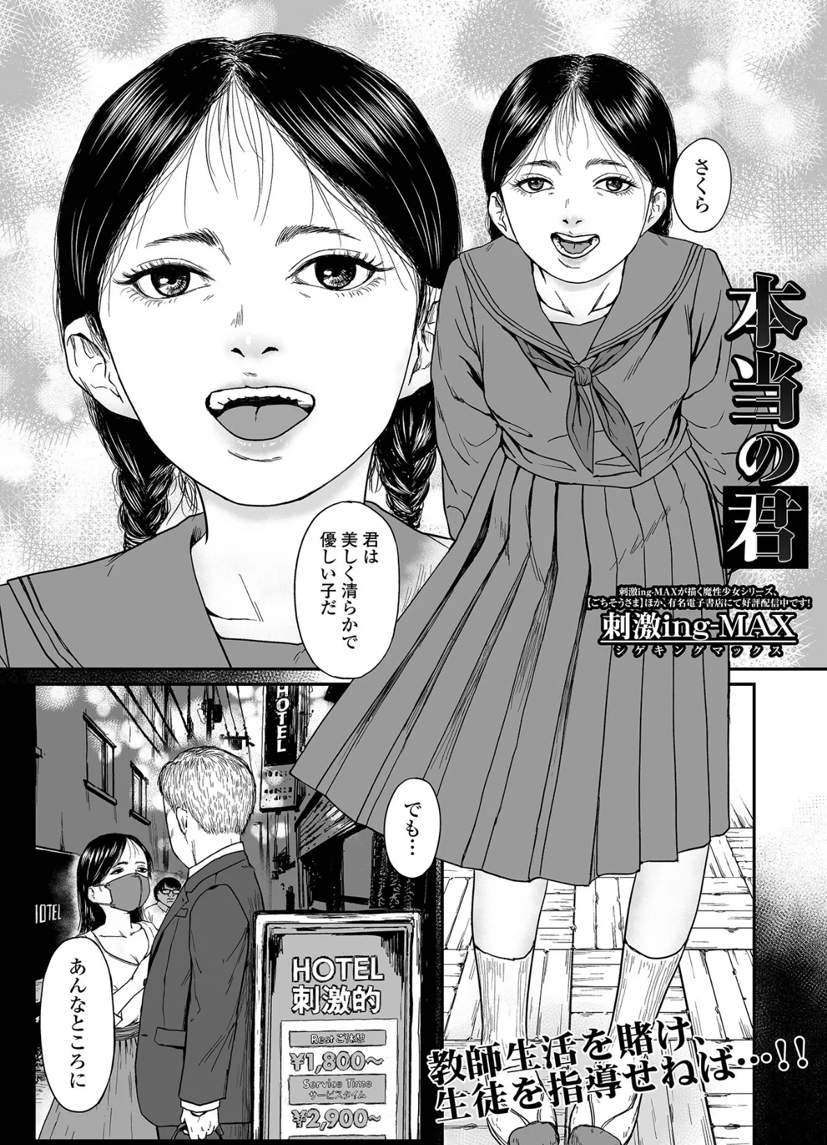 本当の君 3ページ