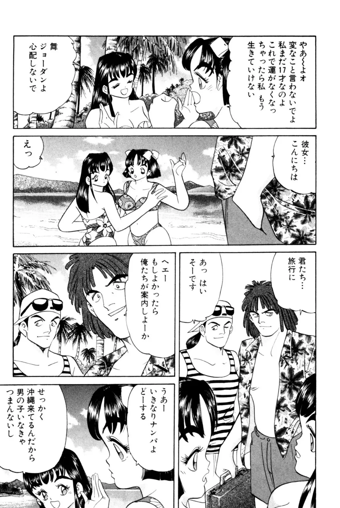 探偵さんはセーラー服 3 7ページ