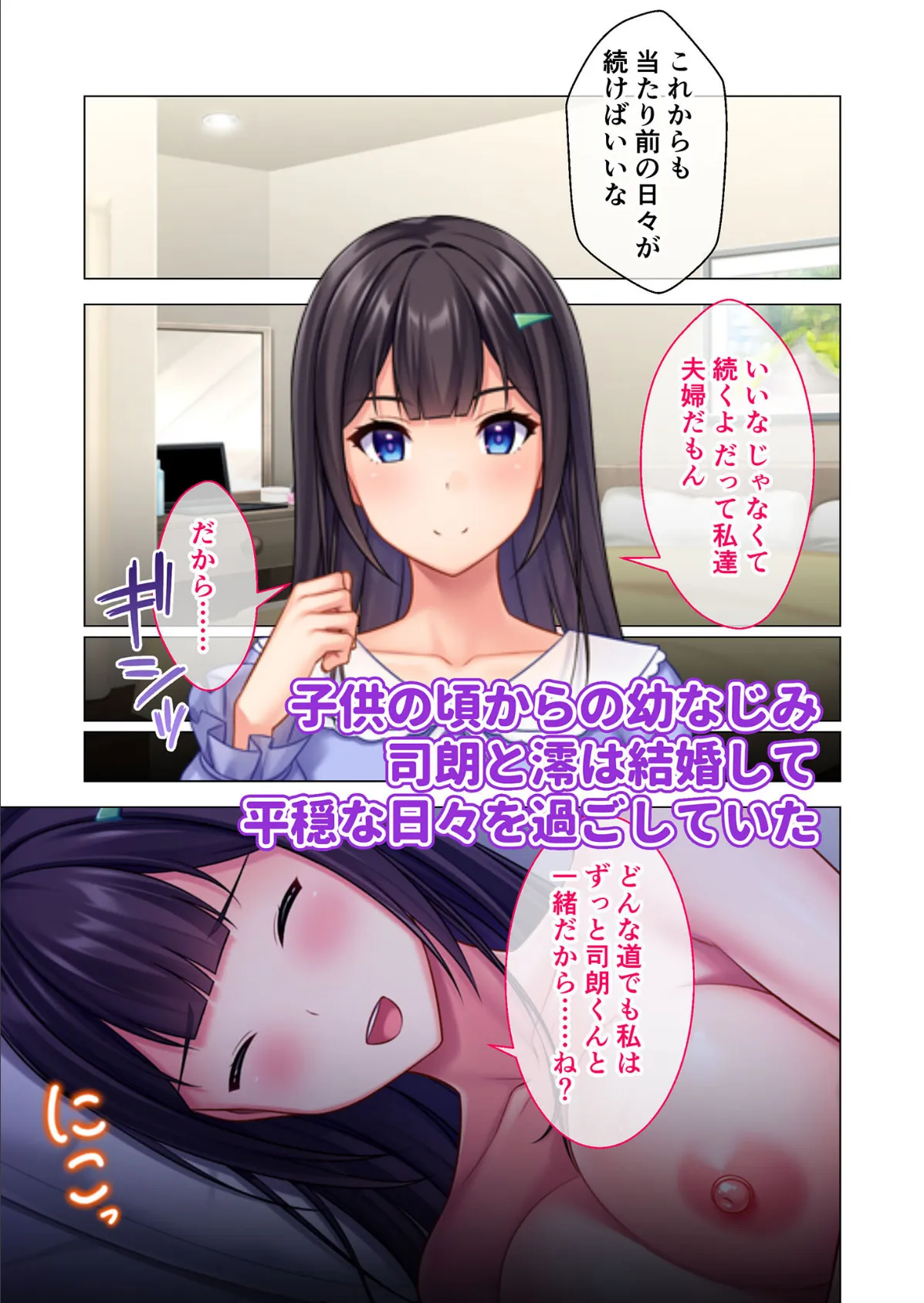 NTR人妻の淫らな吐息 〜パート先の店長に一目惚れ…運命の恋に堕ちた純真若妻〜 モザイク版 3ページ