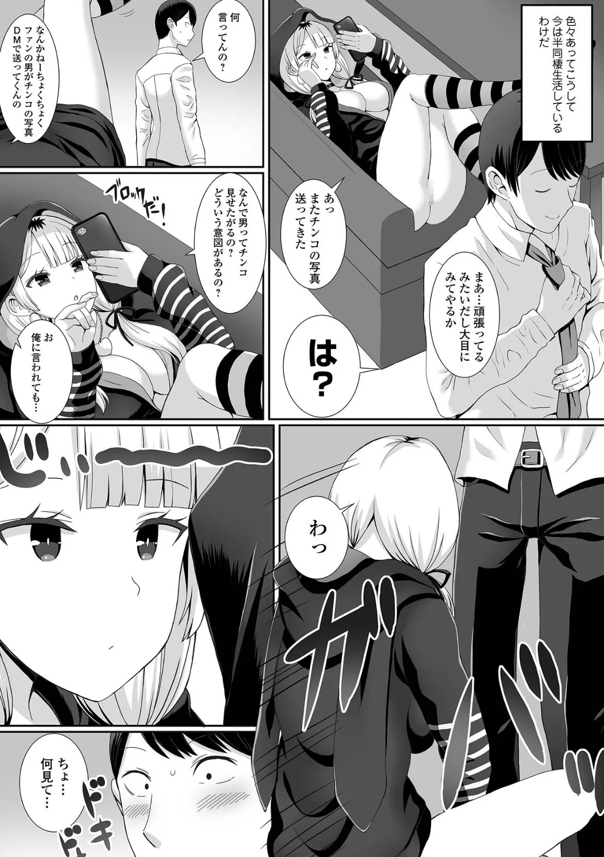 ハメパコまにあっくす! 14ページ