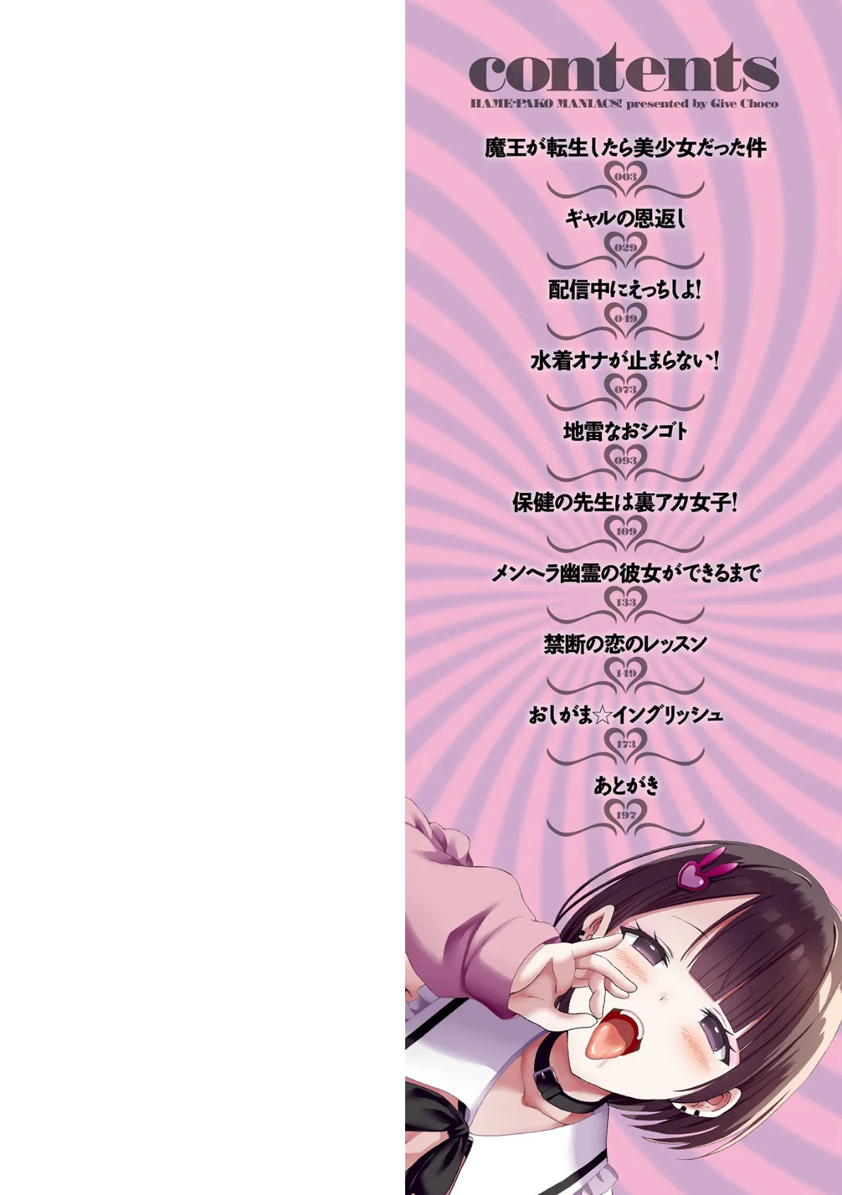 ハメパコまにあっくす! 2ページ