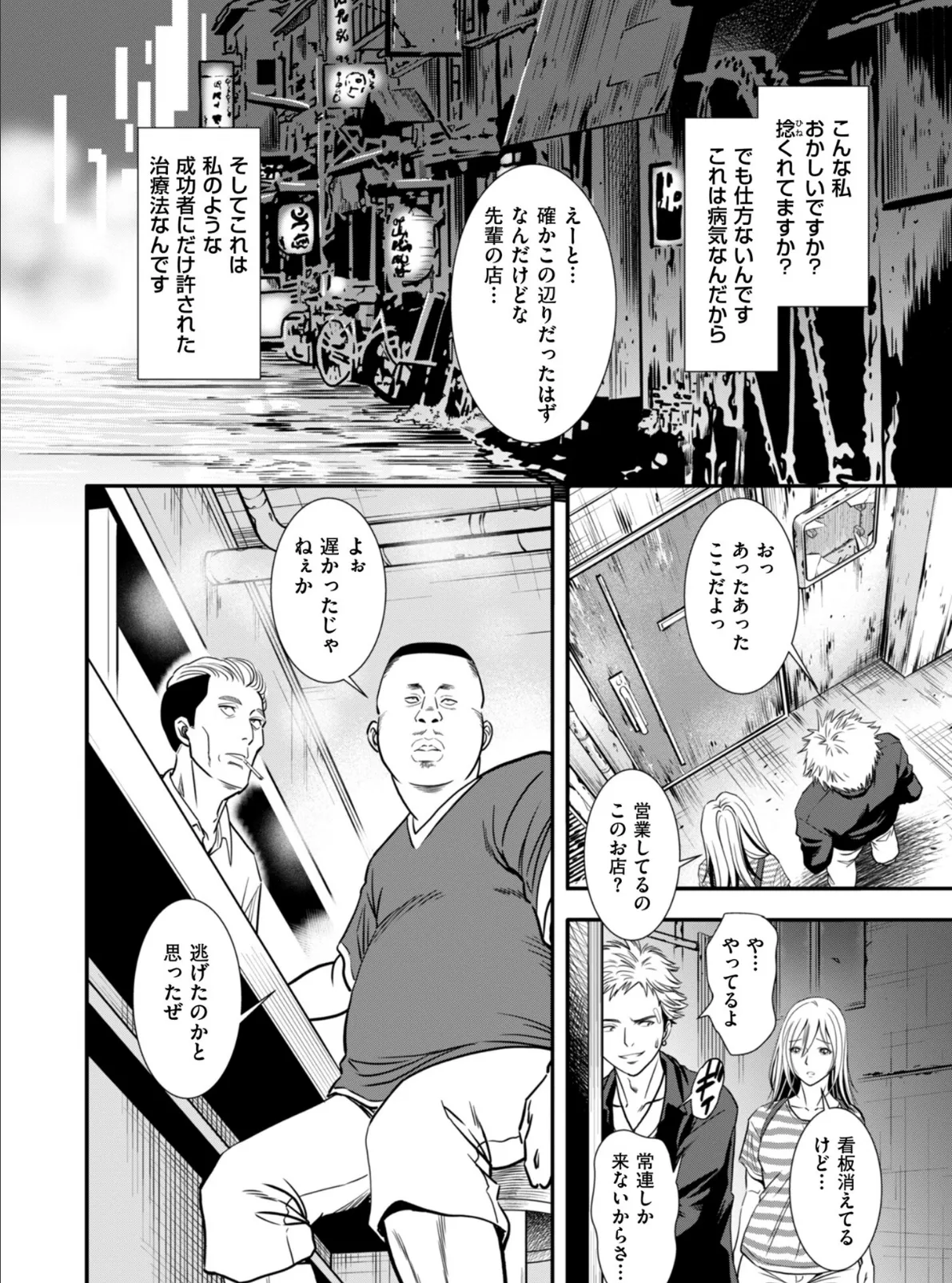 肉の病 10ページ