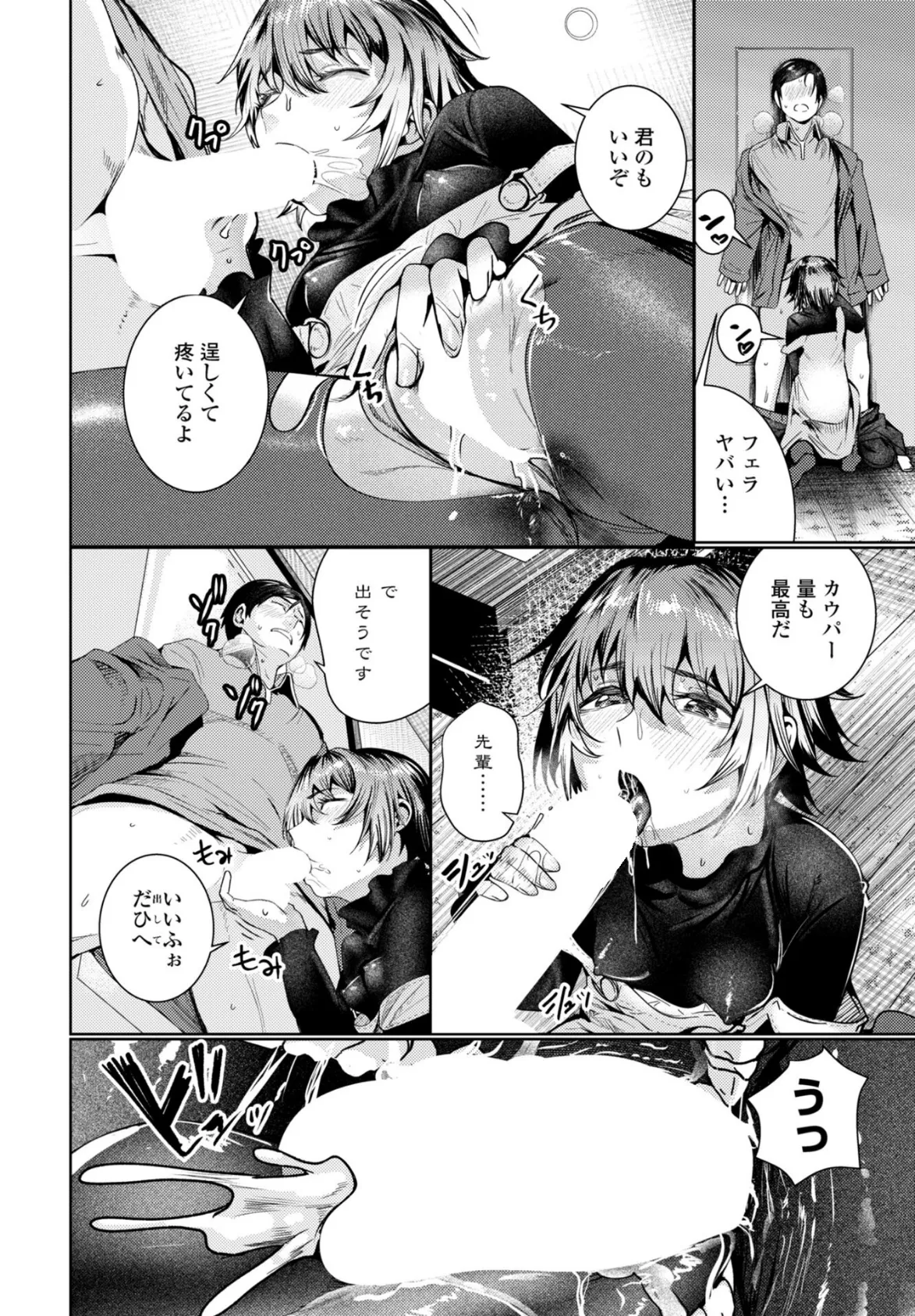 不眠症の先輩 8ページ