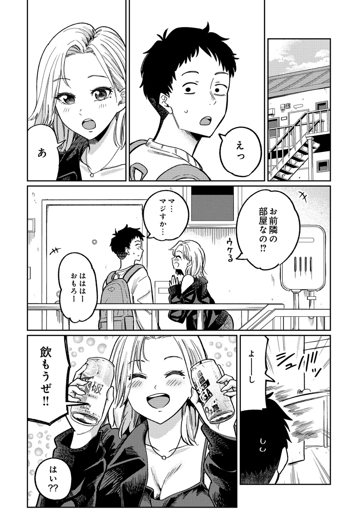 舞い込む香りは酒の味 3ページ