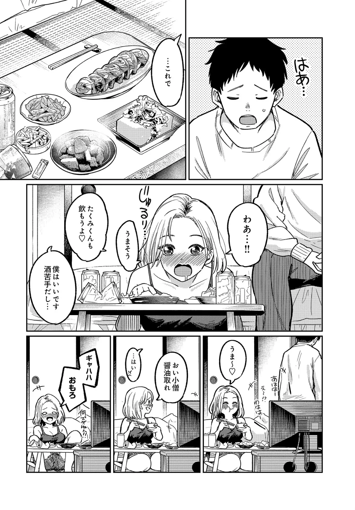 舞い込む香りは酒の味 5ページ