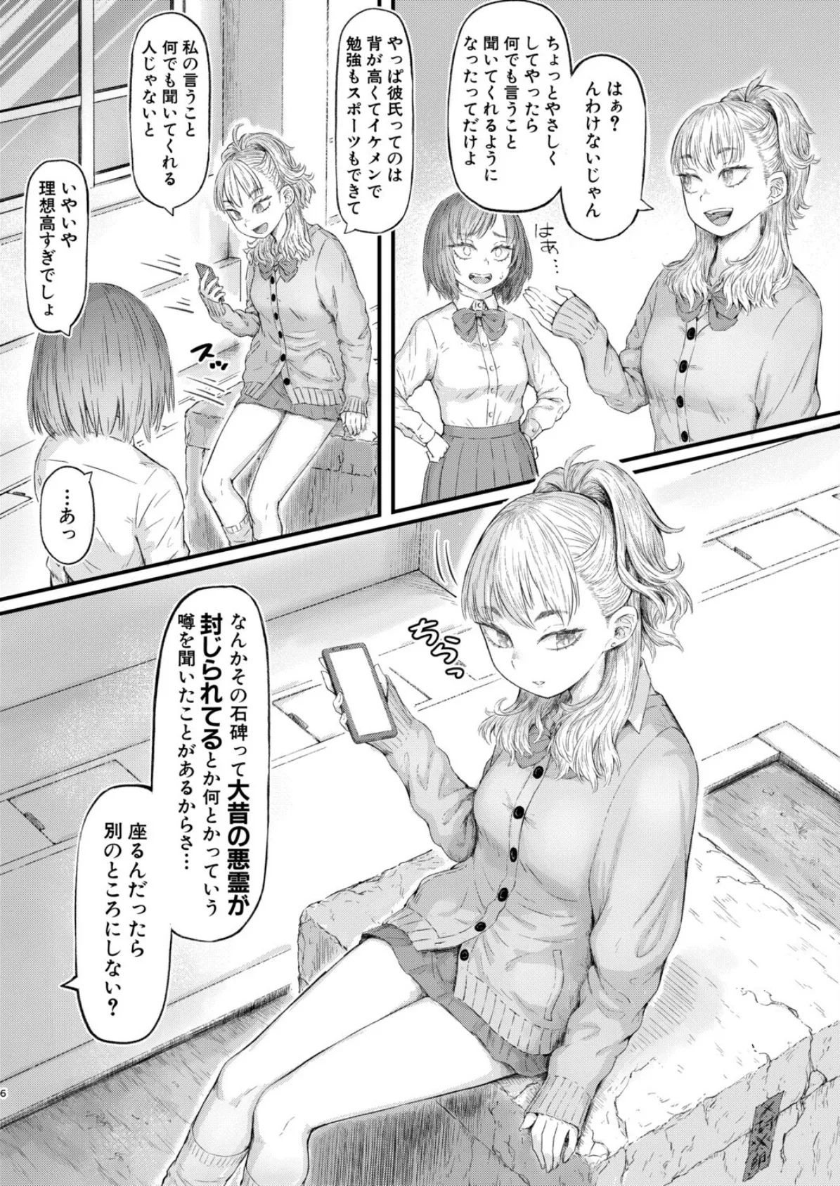 ギャル先輩の妖しいお願い事 4ページ