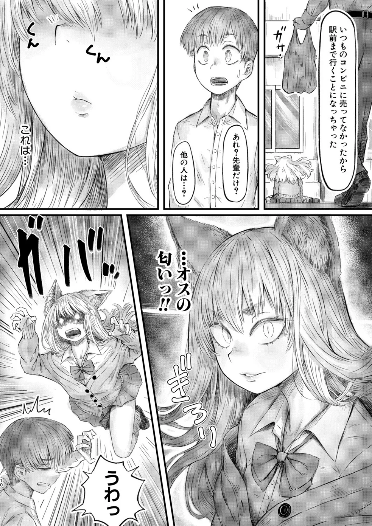 ギャル先輩の妖しいお願い事 8ページ