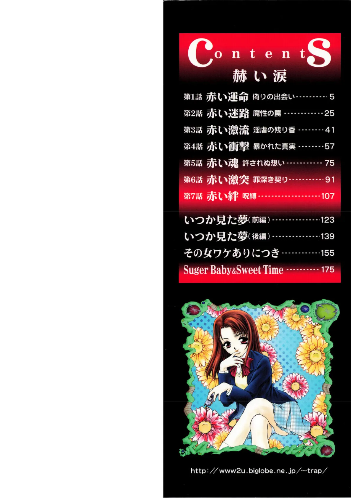 赫い涙 2ページ