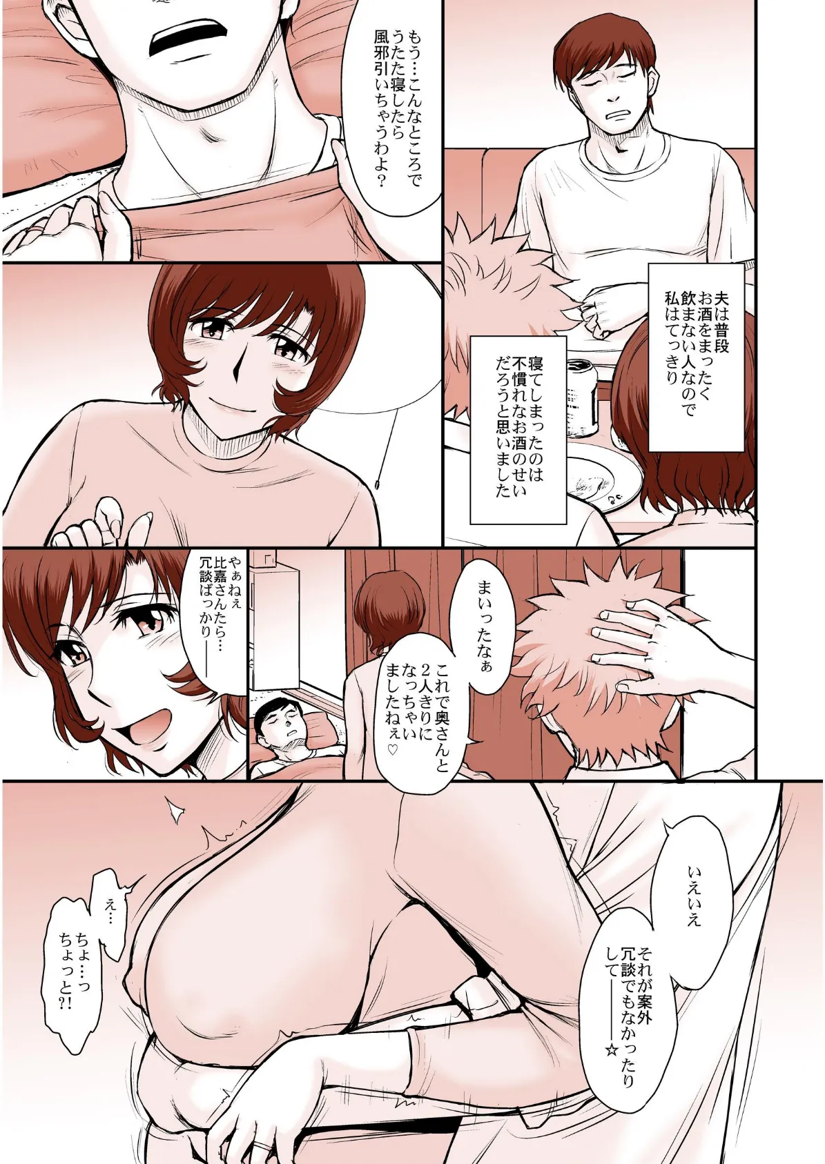 夫の寝てる間に蕩かされて堕ちた人妻 7ページ