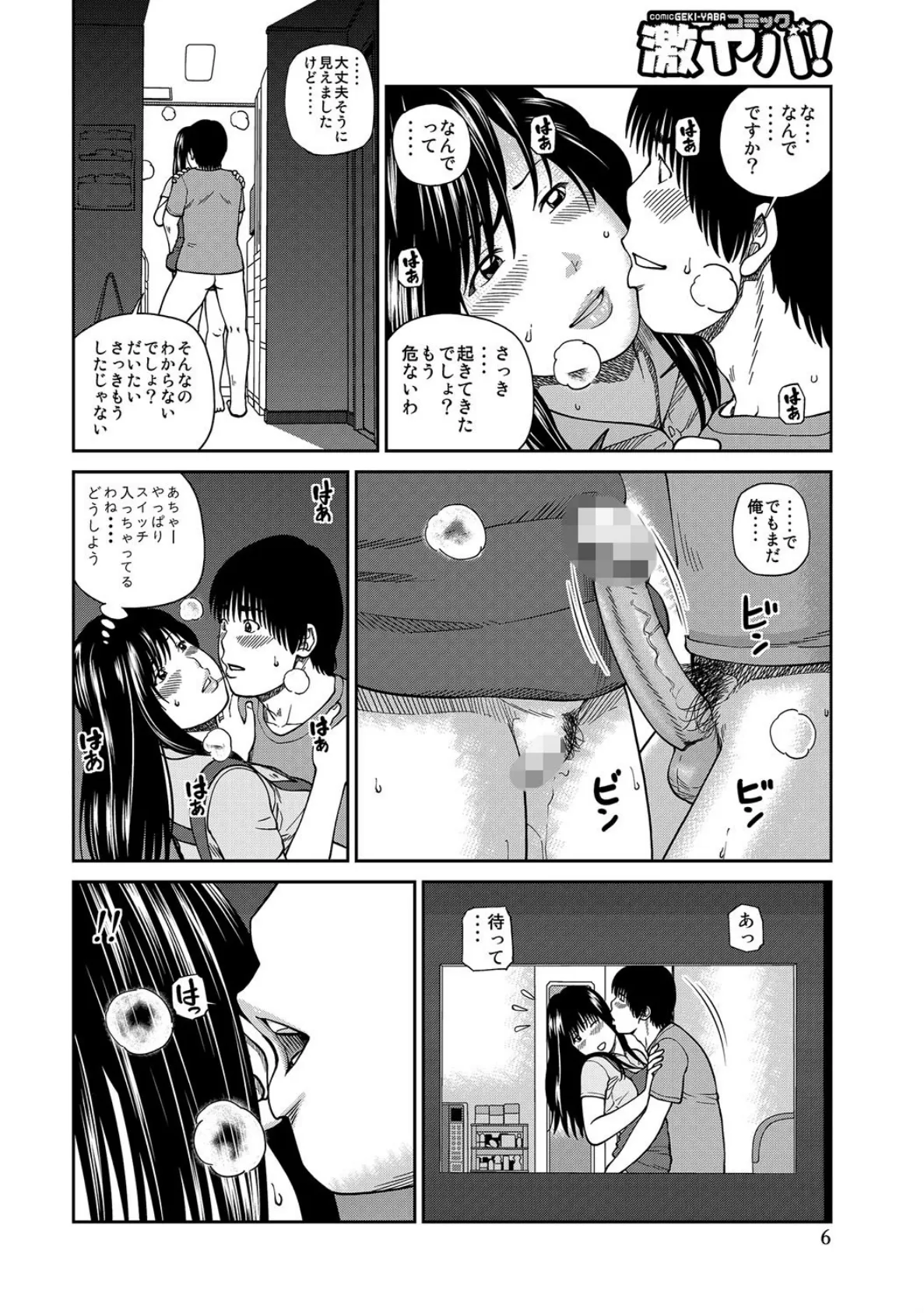 息子の友達に欲情した夜(後編) 6ページ