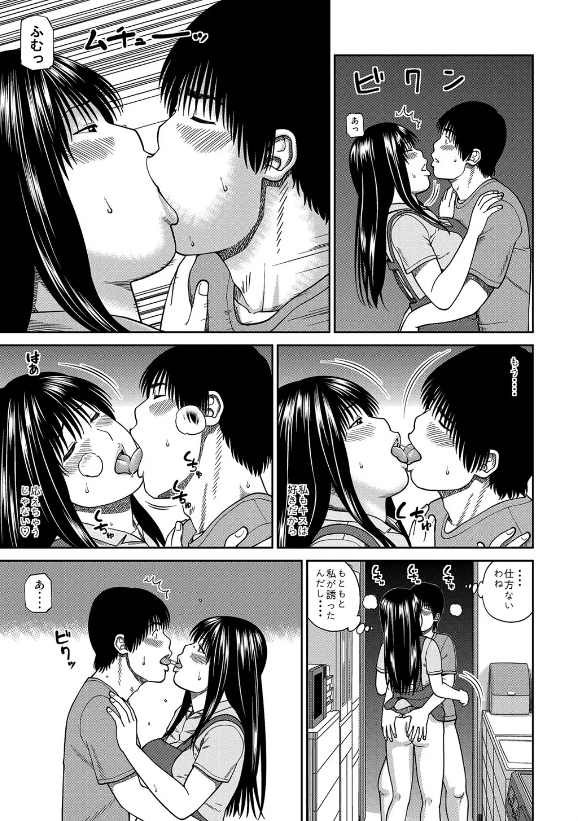 息子の友達に欲情した夜(後編) 7ページ