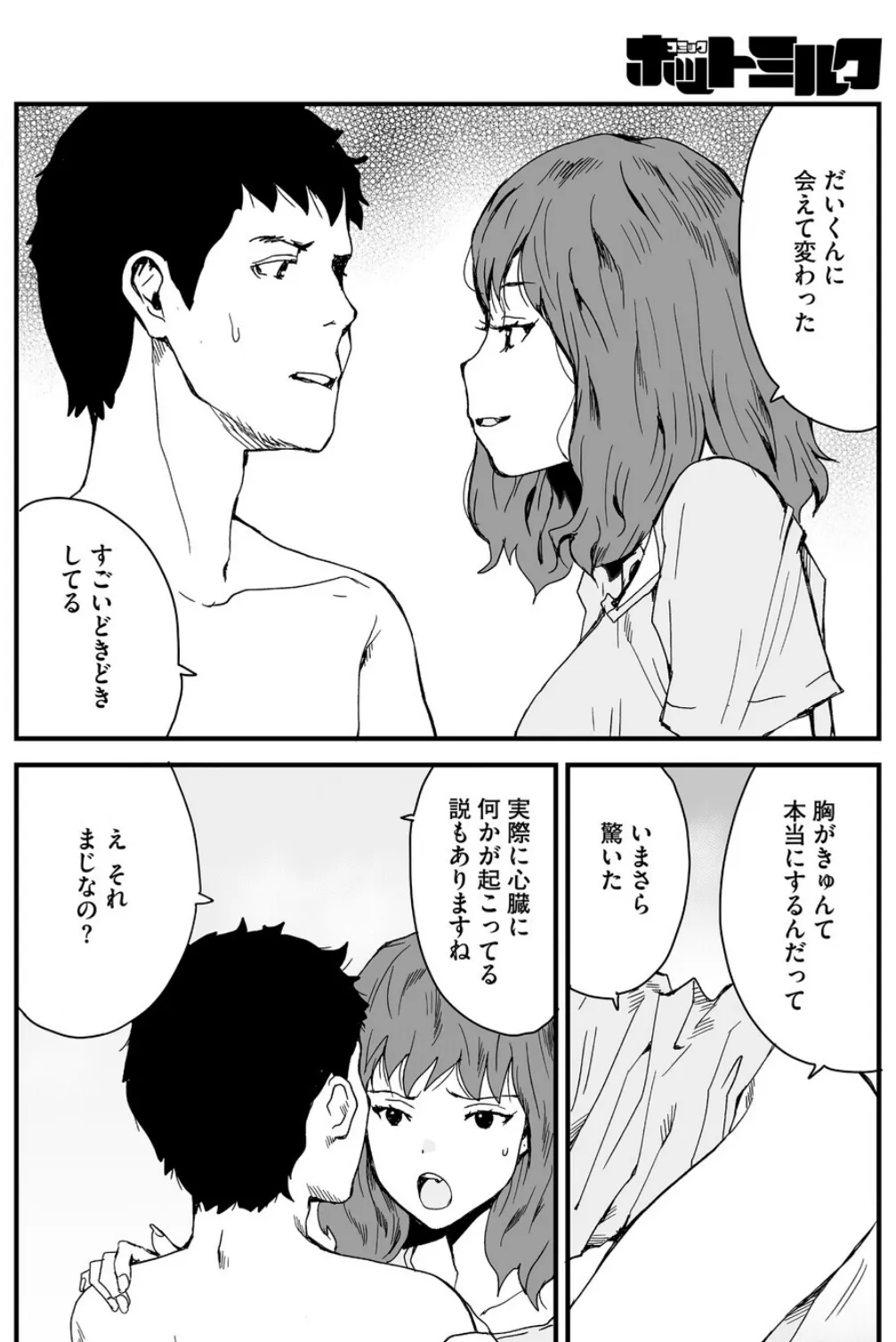 蜜月、となりのお姉さん 4ページ