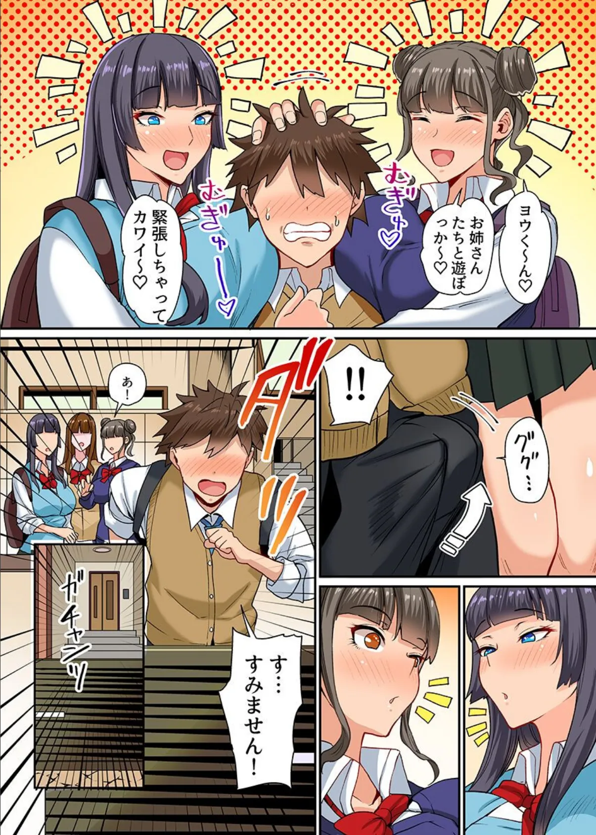 制服女子たちがデカすぎるアレにハマっちゃう話 7ページ