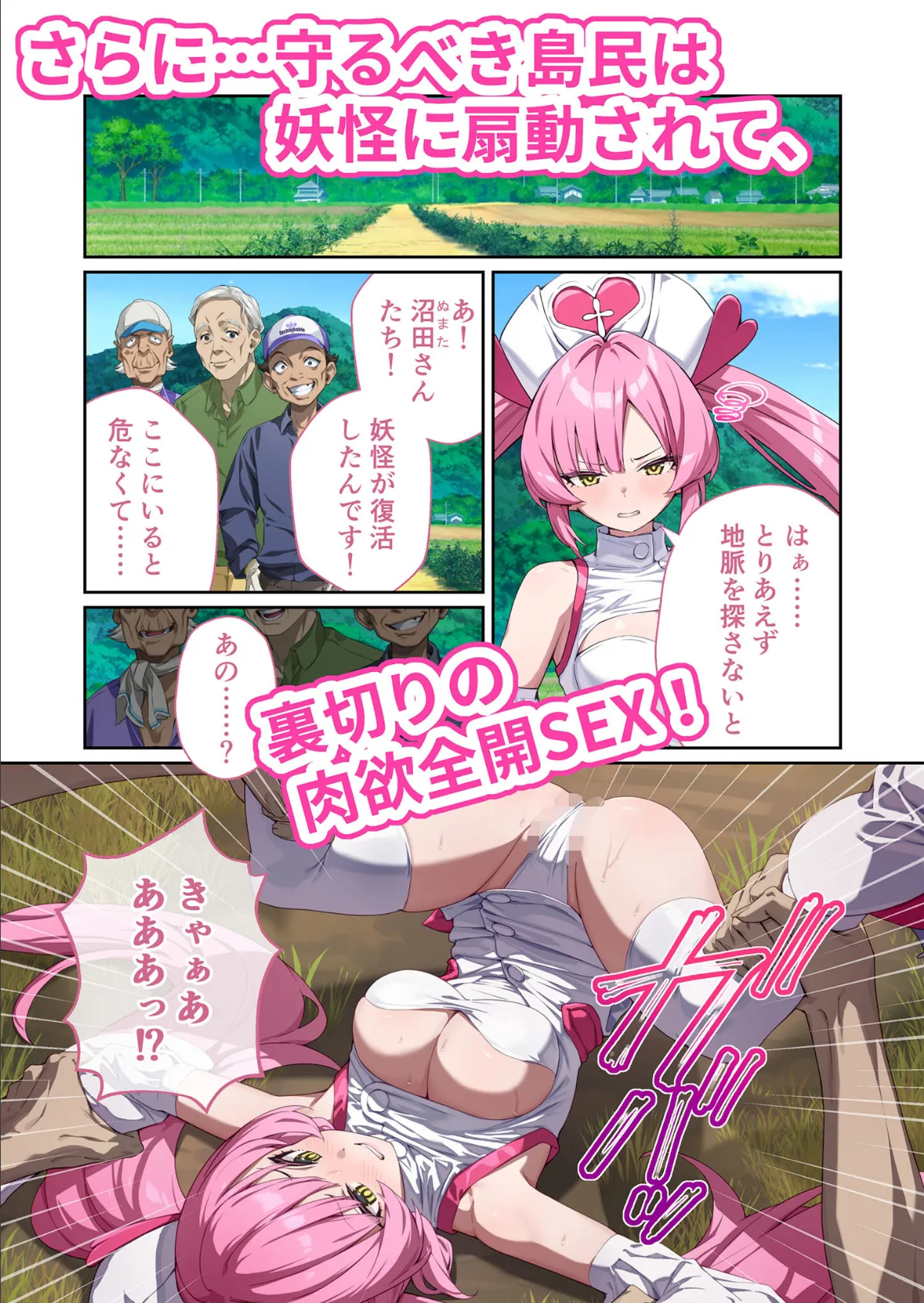 光凛天使ツインクルハート 〜ナースのお仕事は妖怪退治!? ドスケベバトルで連続絶頂〜 モザイク版 10ページ