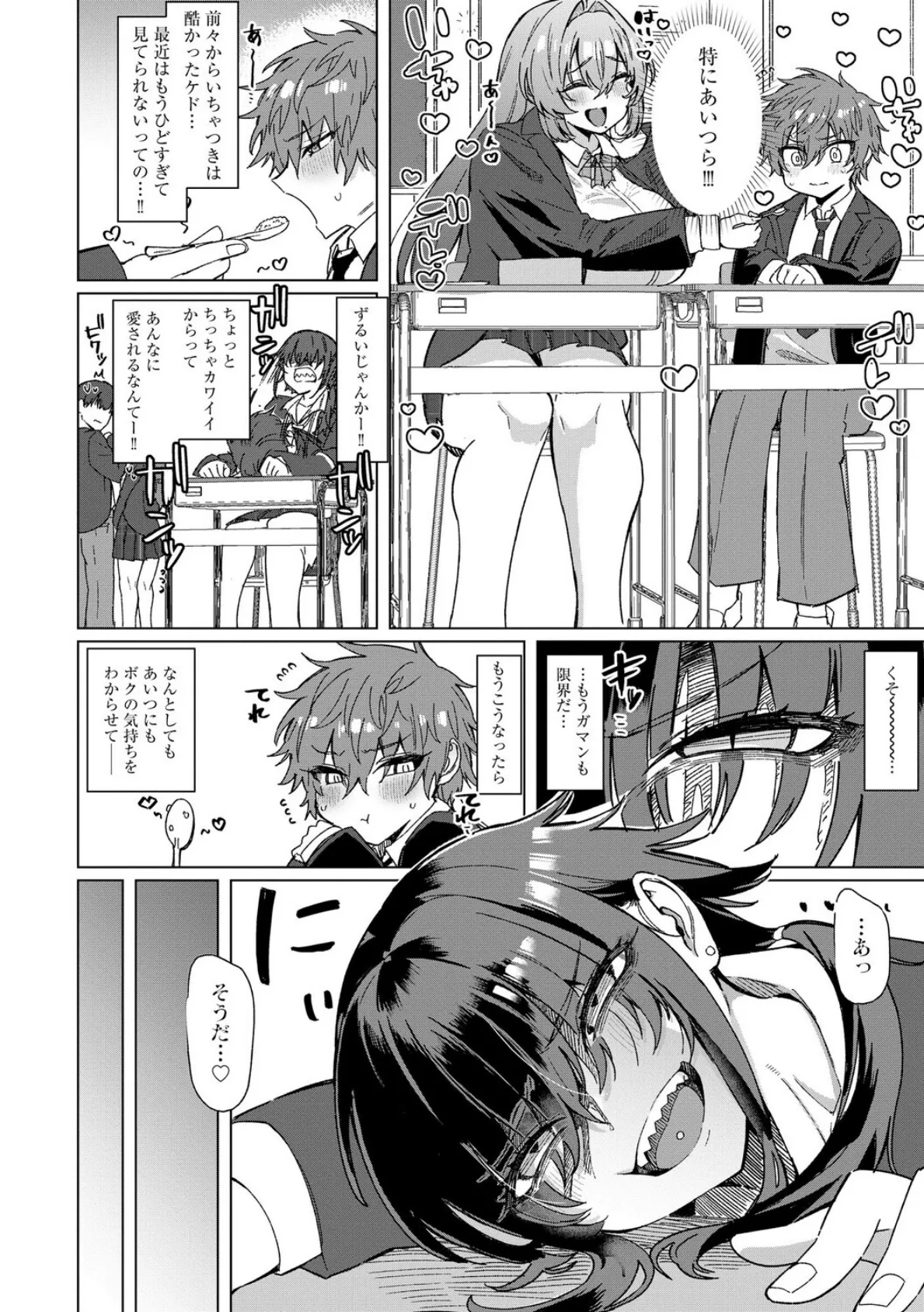 希ちゃんの愛は重い 〜ヤンデレフラグは強固で折れない〜【第4話】 4ページ