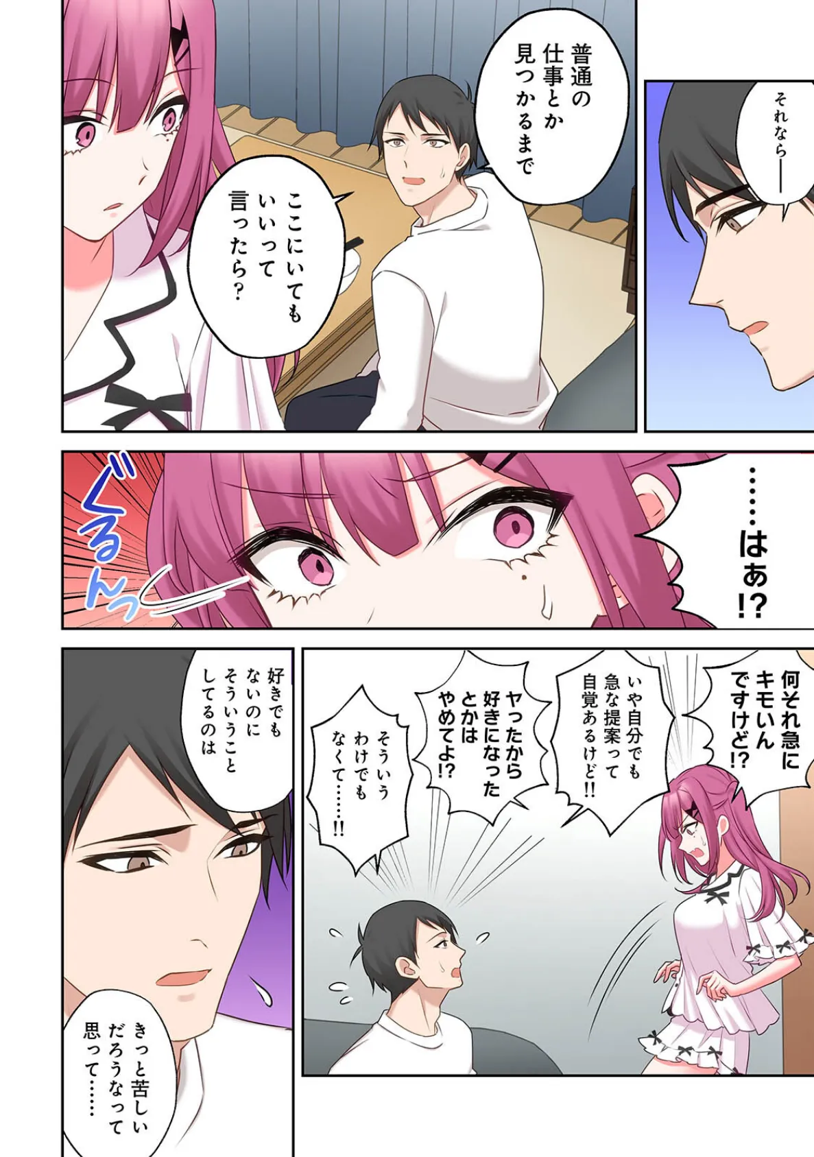 ××公園で出会った地雷女子のパコ美ちゃんと同棲する話 第2集【合本版】 12ページ