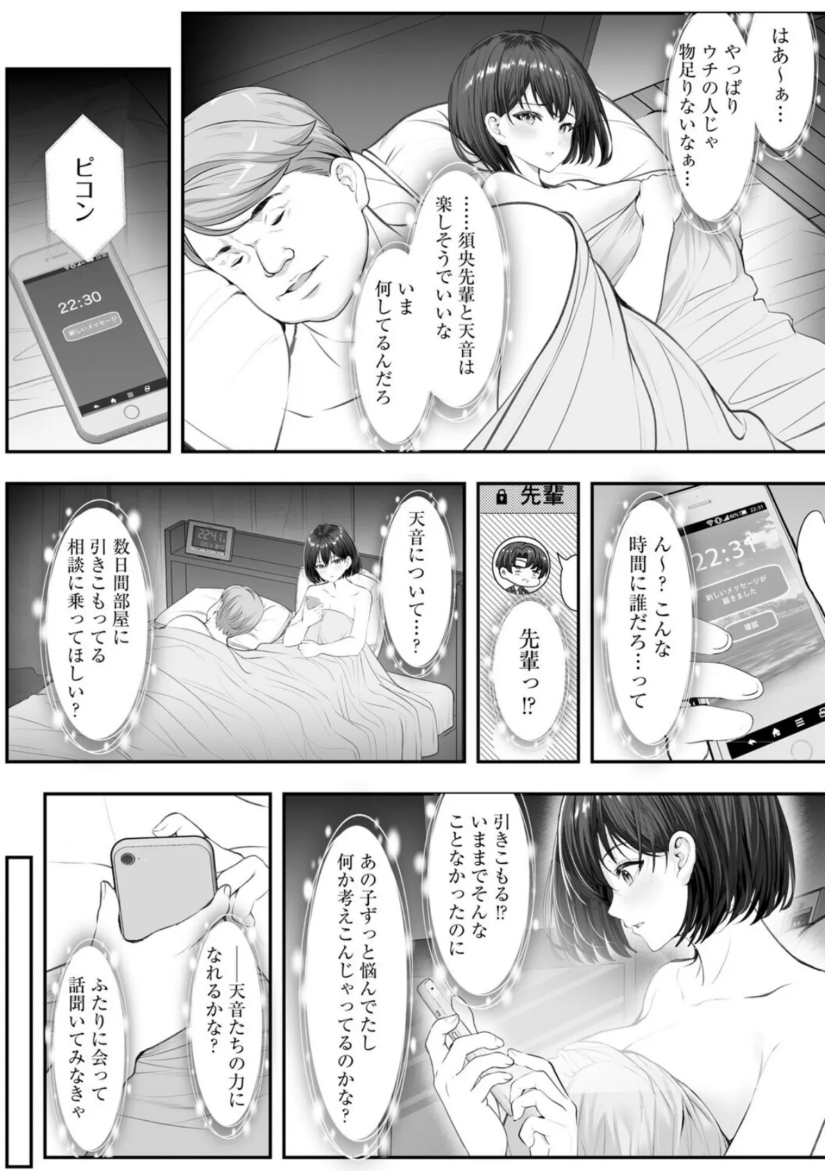 新妻と人外 〜大神家の牝妻たち〜【第5話】 5ページ