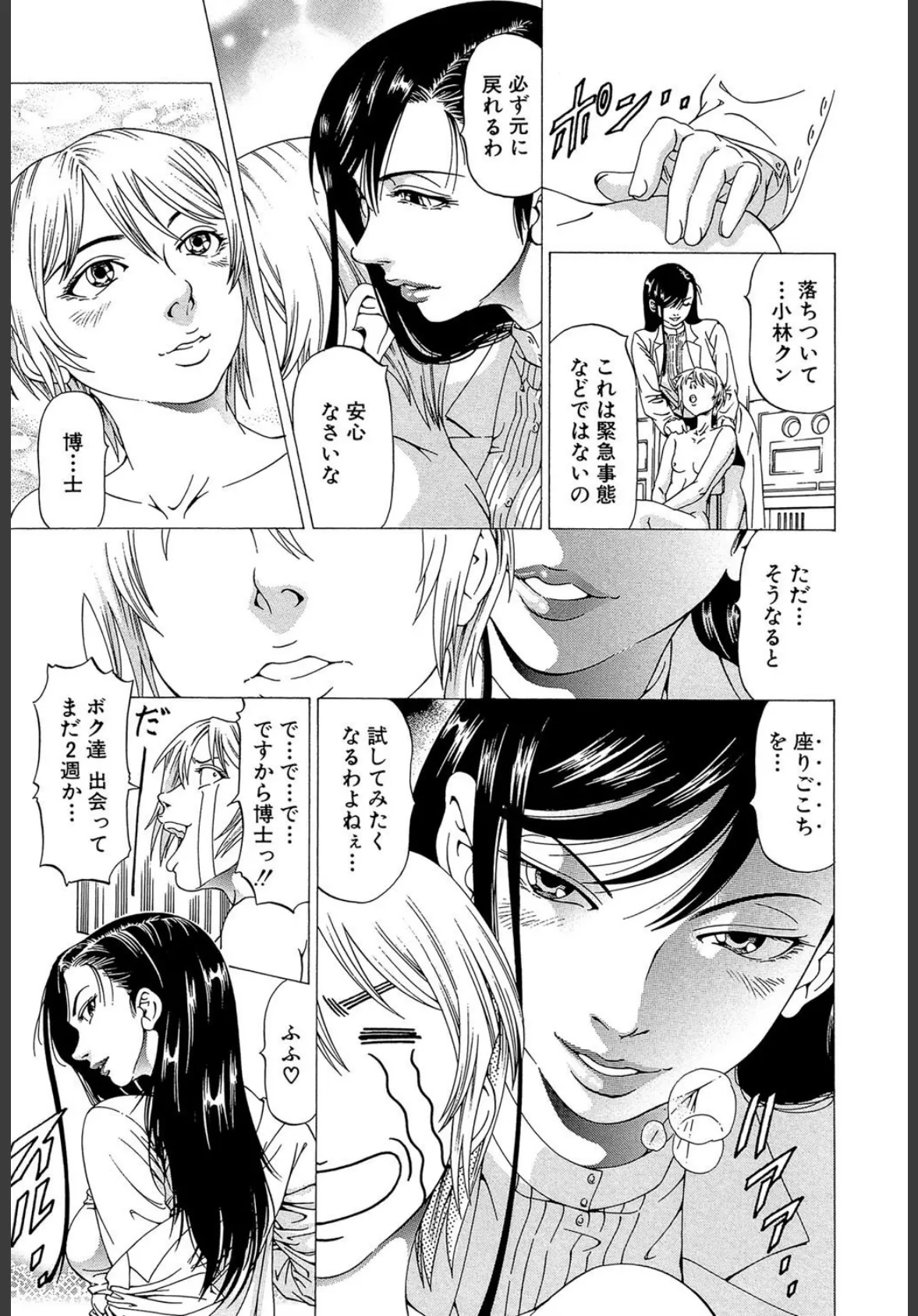 この雄ブタ!! 【第1話立ち読み付き】 15ページ