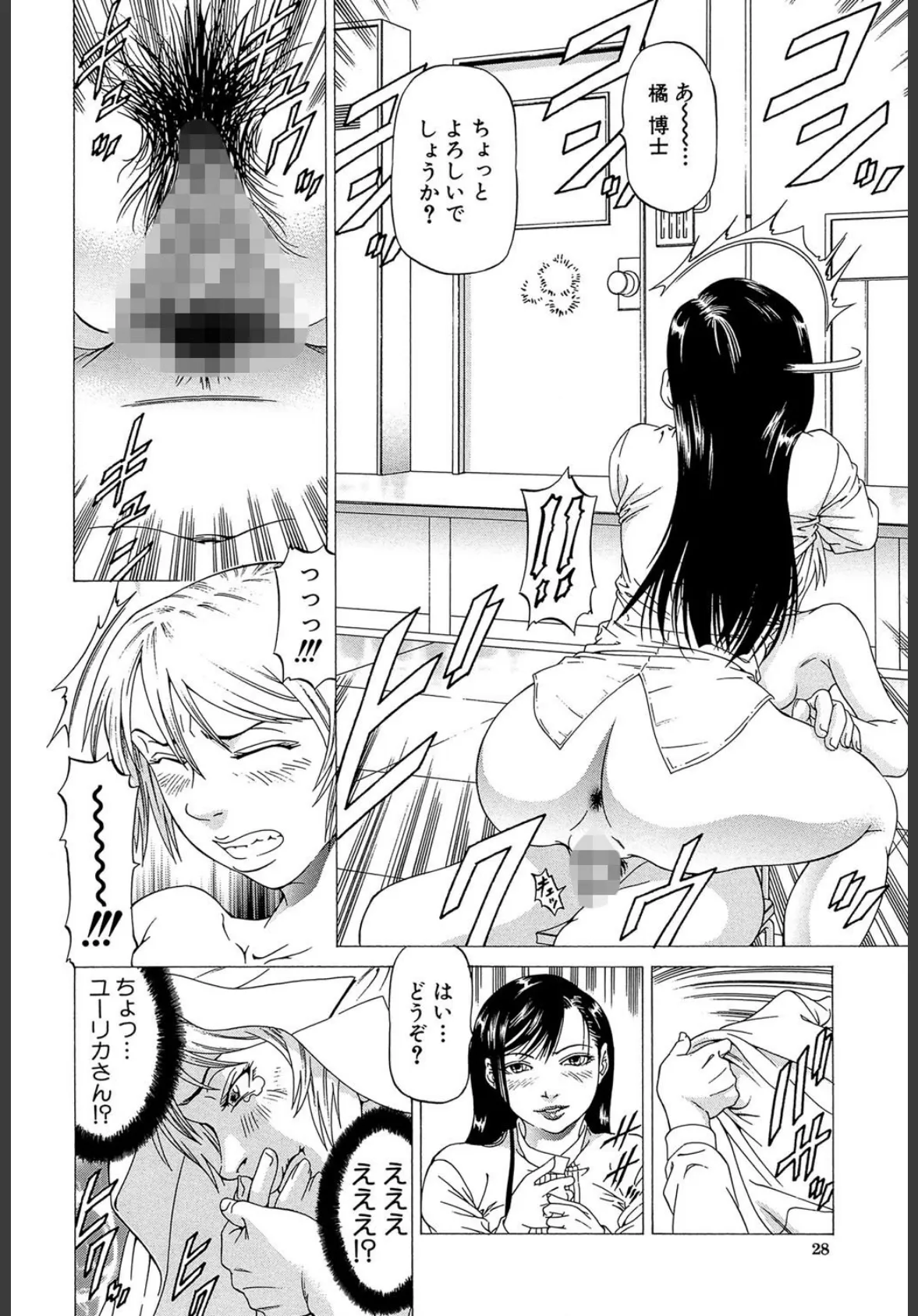 この雄ブタ!! 【第1話立ち読み付き】 28ページ