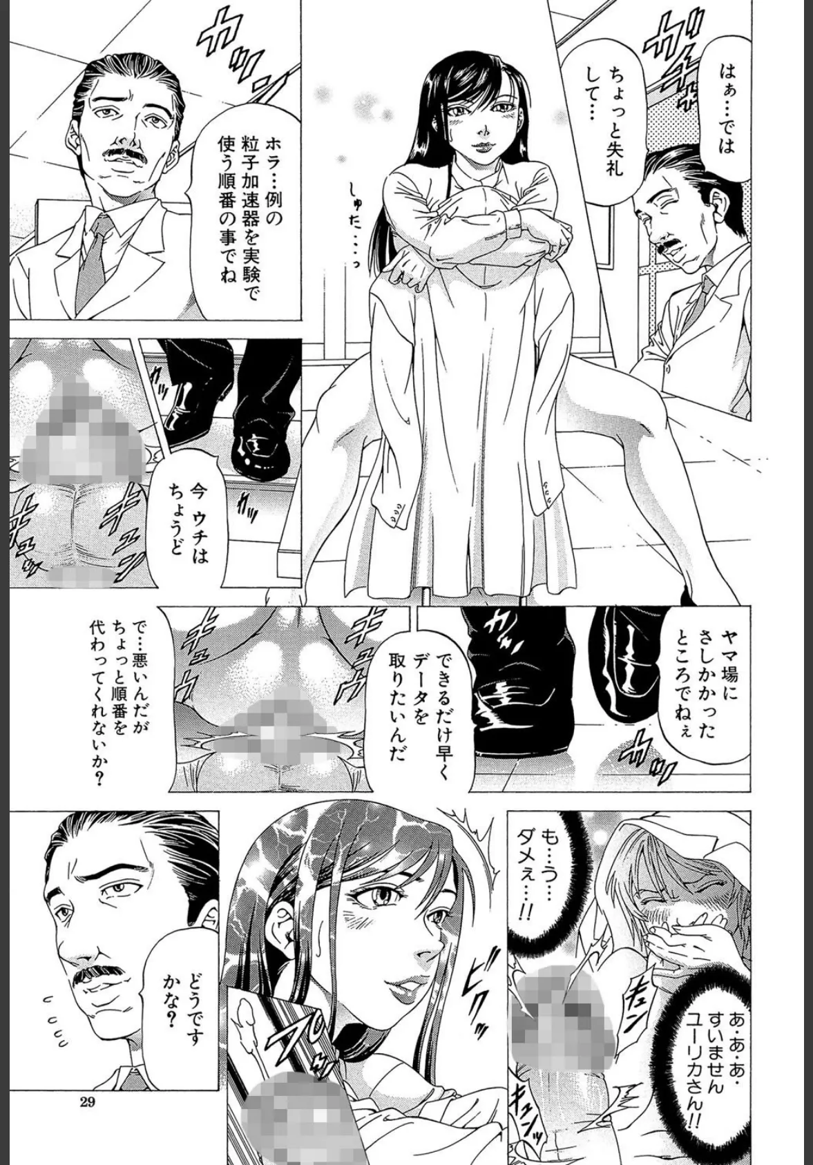 この雄ブタ!! 【第1話立ち読み付き】 29ページ