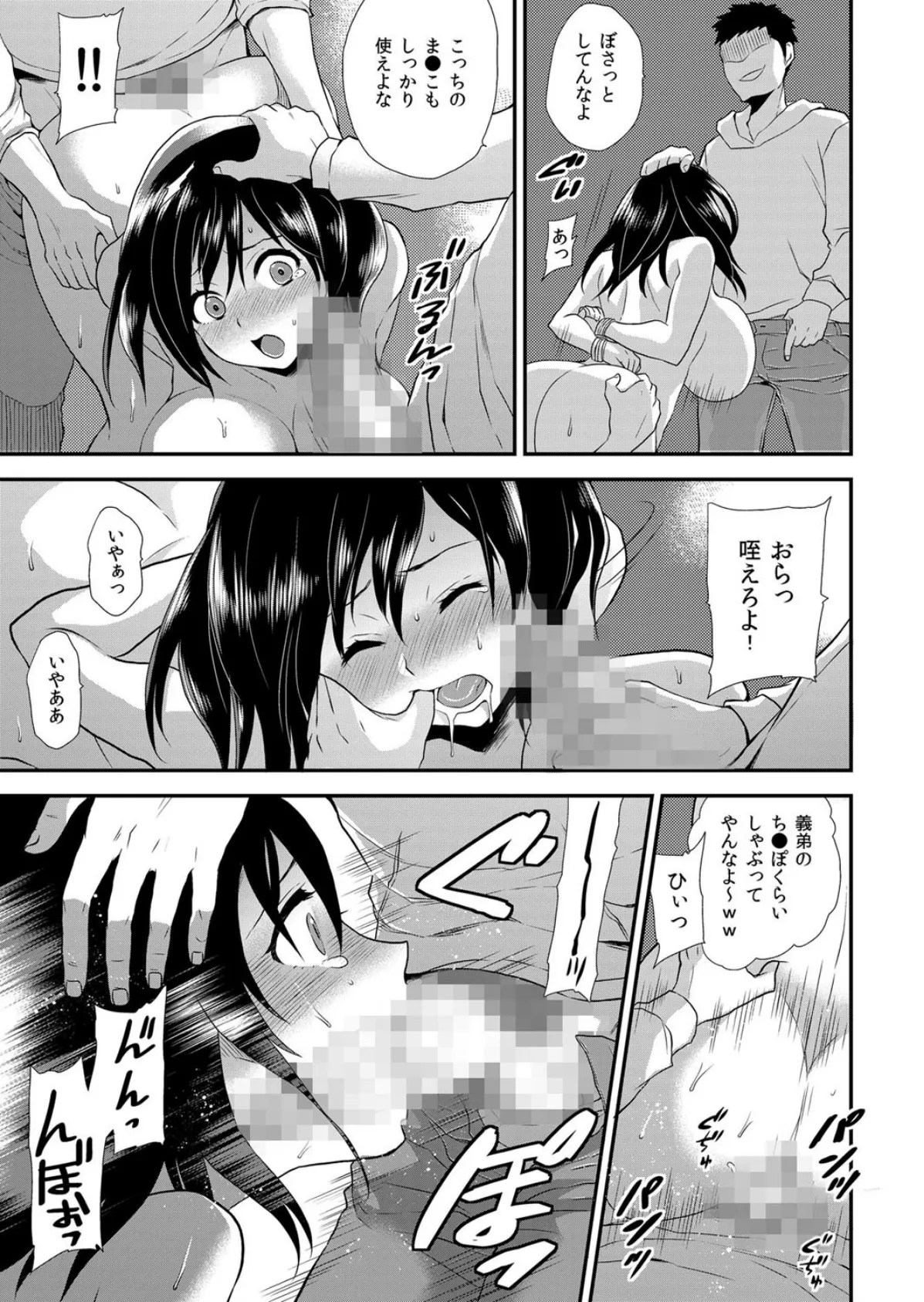 義姉さんは俺専用の性玩具〜そんなにびちゃびちゃで恥ずかしくないの? 6 7ページ