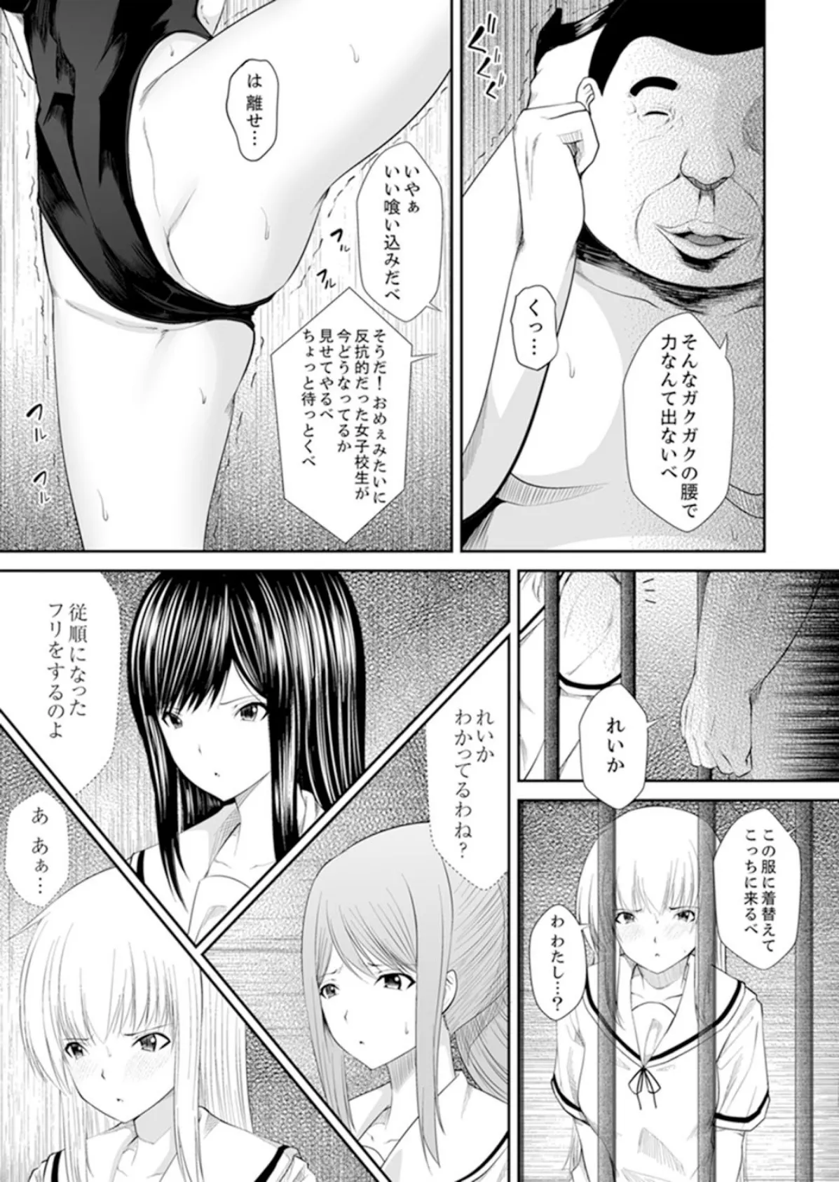 私…感じてなんかいません!〜監獄島のJK懲役セックス〜 6 7ページ