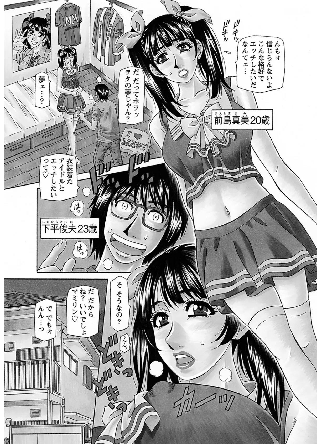 ママがアイドル!? 5ページ