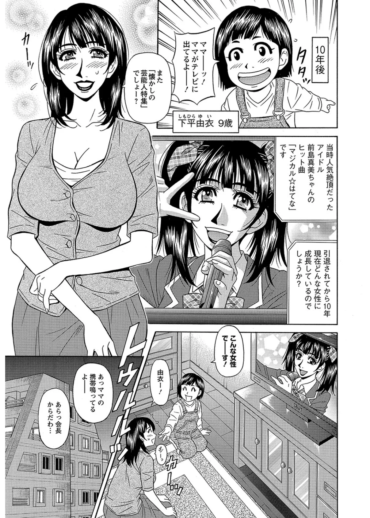 ママがアイドル!? 9ページ