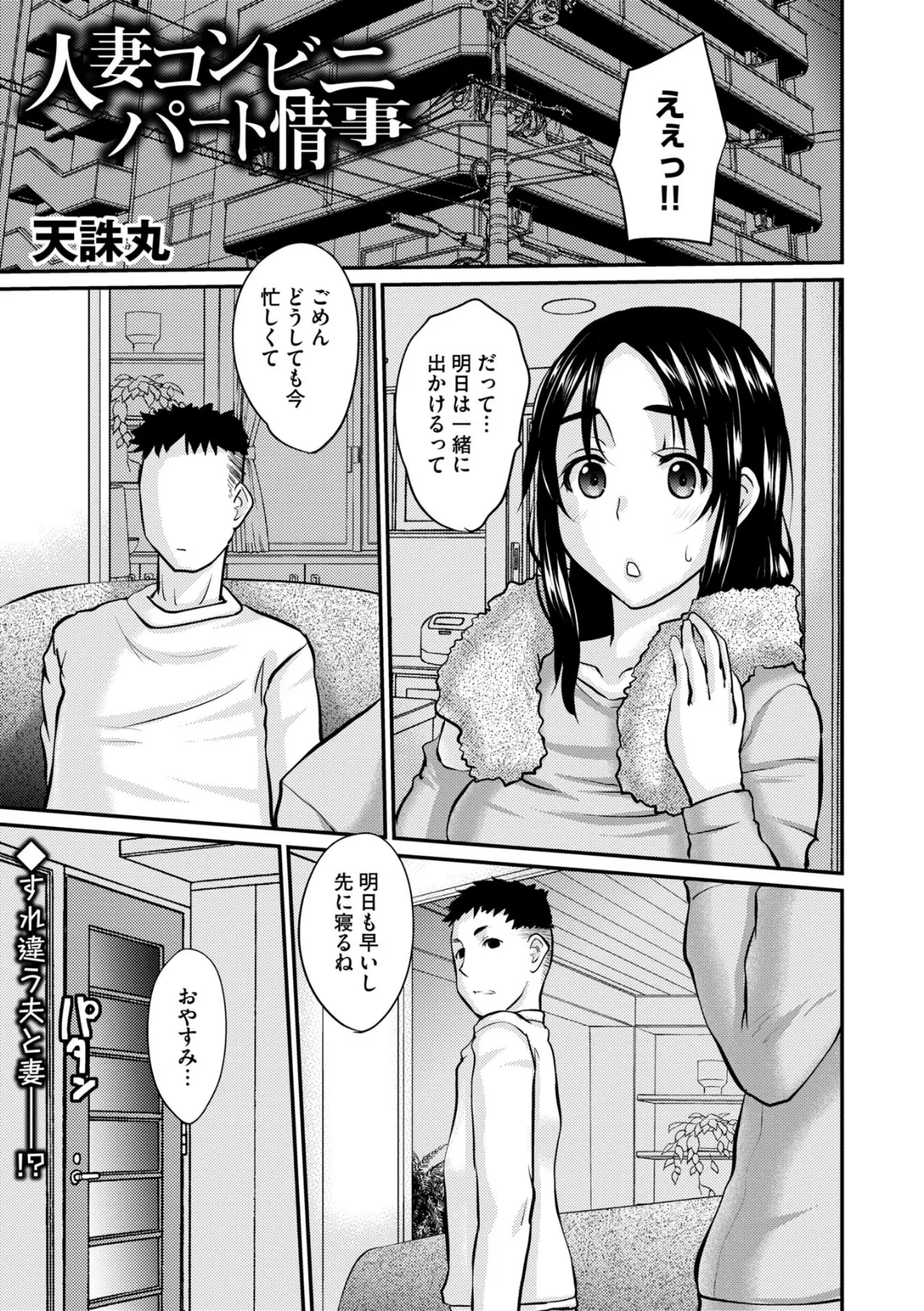 人妻コンビニパート情事