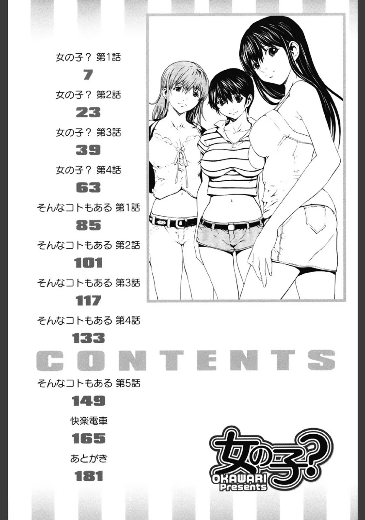 女の子? 3ページ