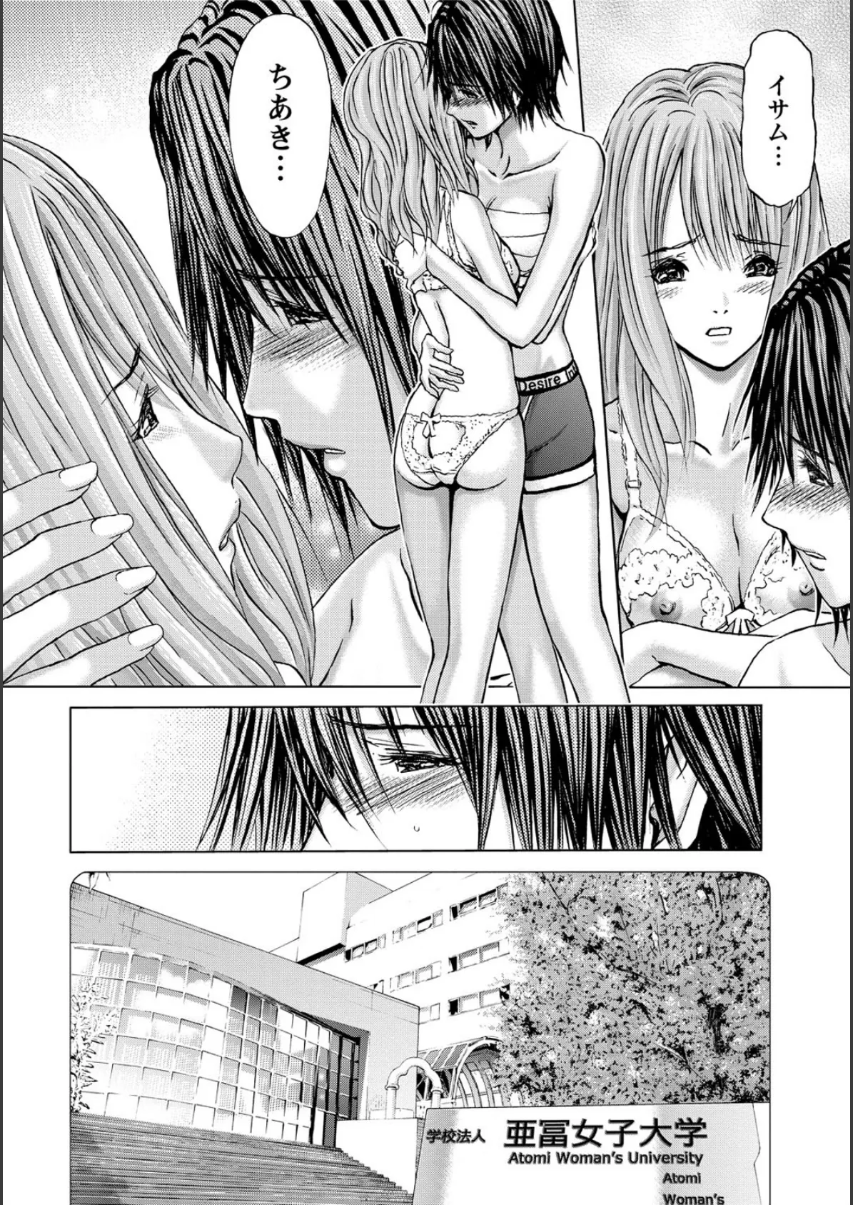 クインズゲーム〜背徳のミステリアスゲーム〜 (3) 3ページ