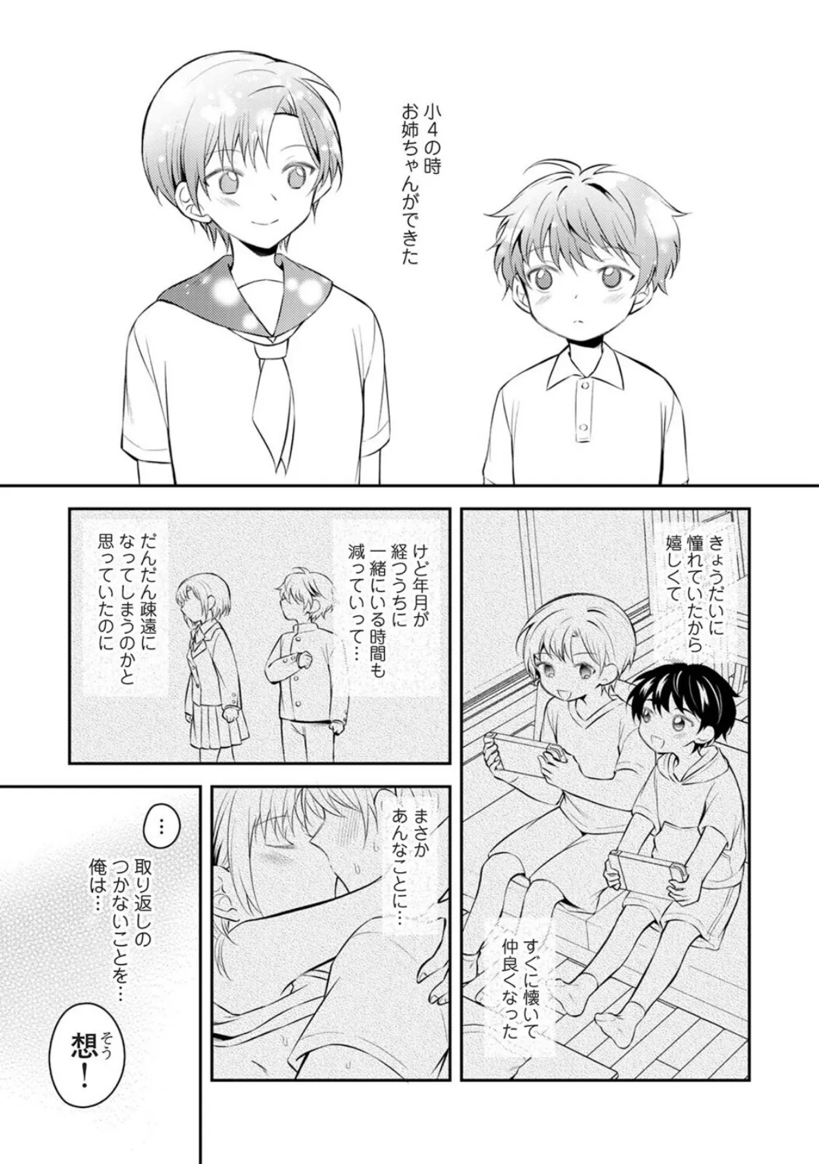 義姉さんはスキだらけ!? 第2話 3ページ